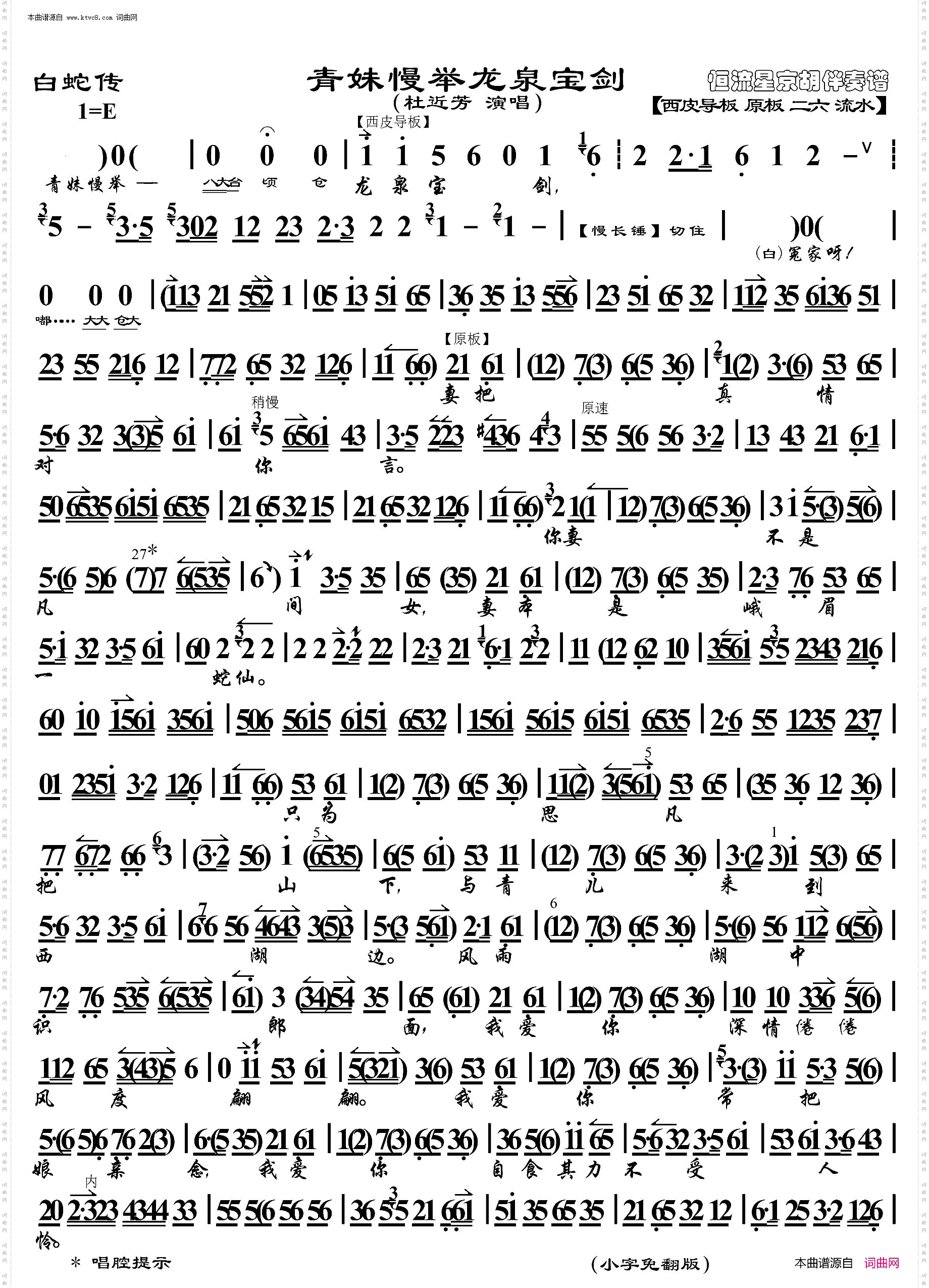白蛇传·青妹慢举龙泉宝剑_ 京胡伴奏谱 