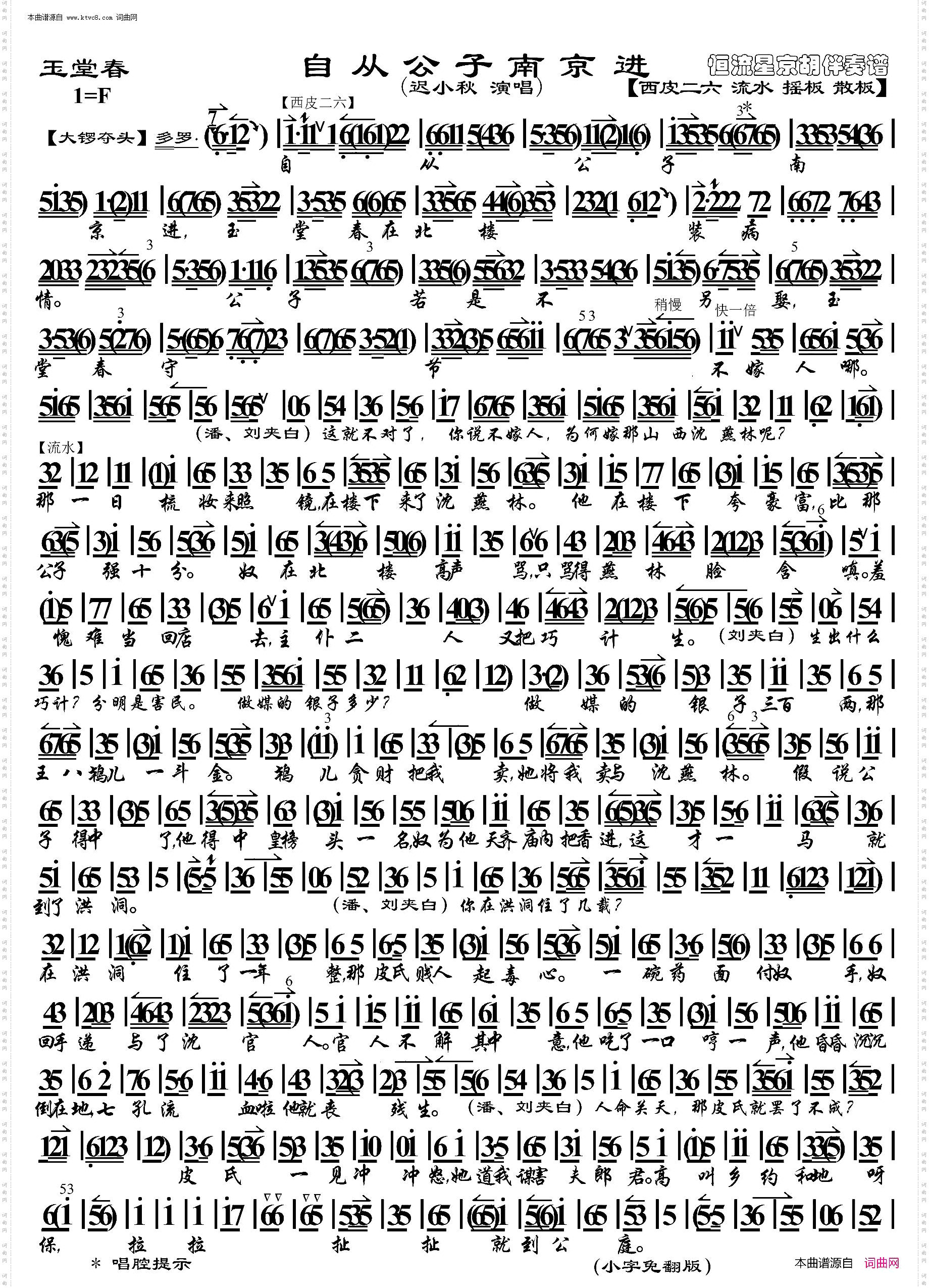 玉堂春·自从公子南京进_ 京胡伴奏谱 