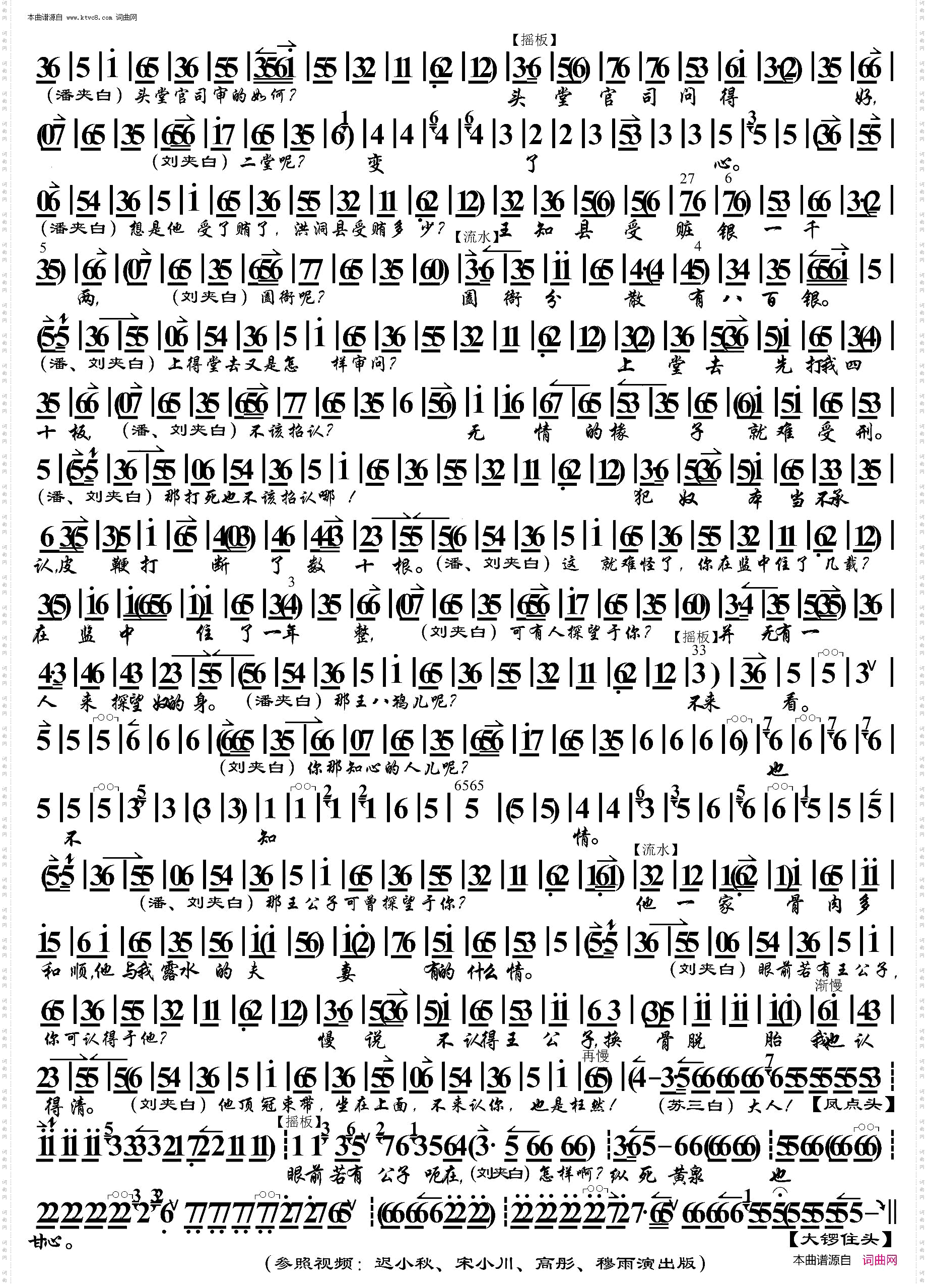 玉堂春·自从公子南京进_ 京胡伴奏谱 