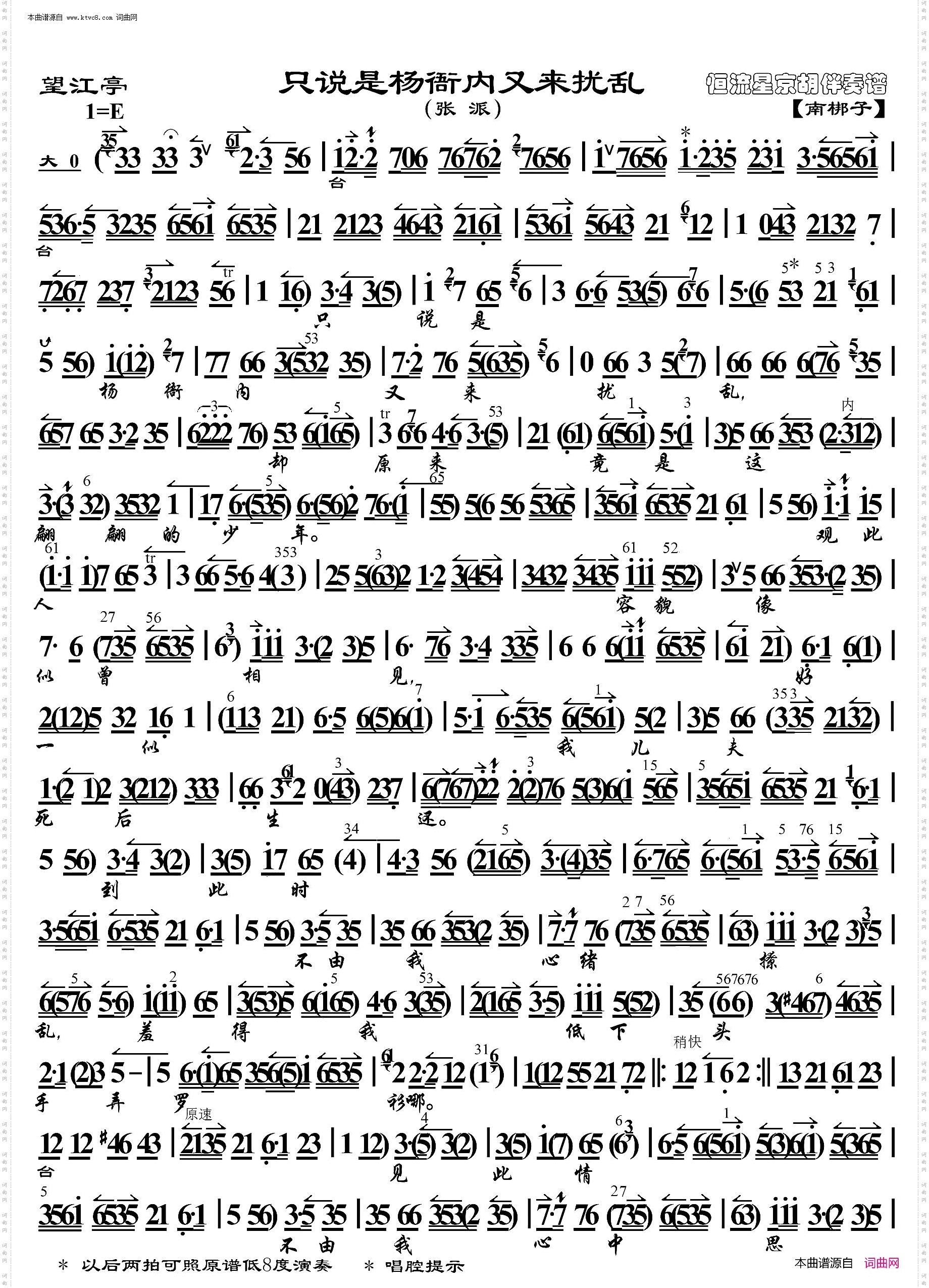 望江亭·只说是杨衙内又来扰乱_ 京胡伴奏谱 