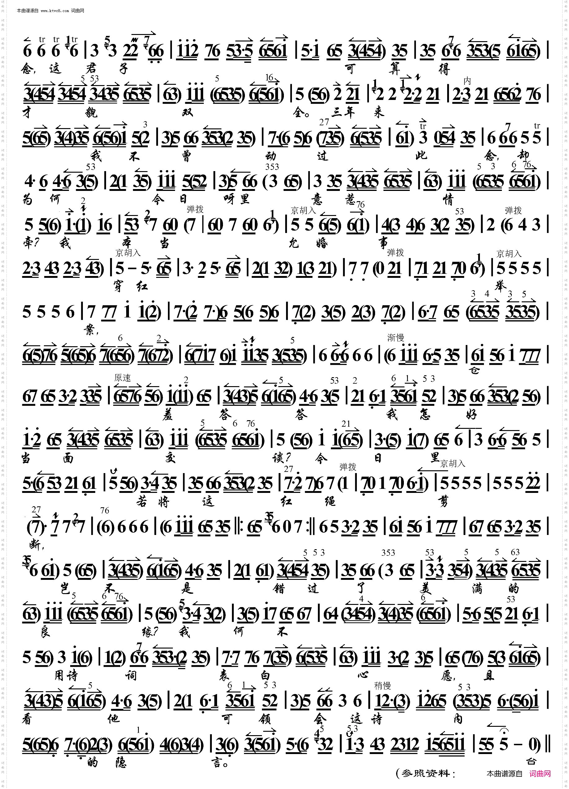 望江亭·只说是杨衙内又来扰乱_ 京胡伴奏谱 