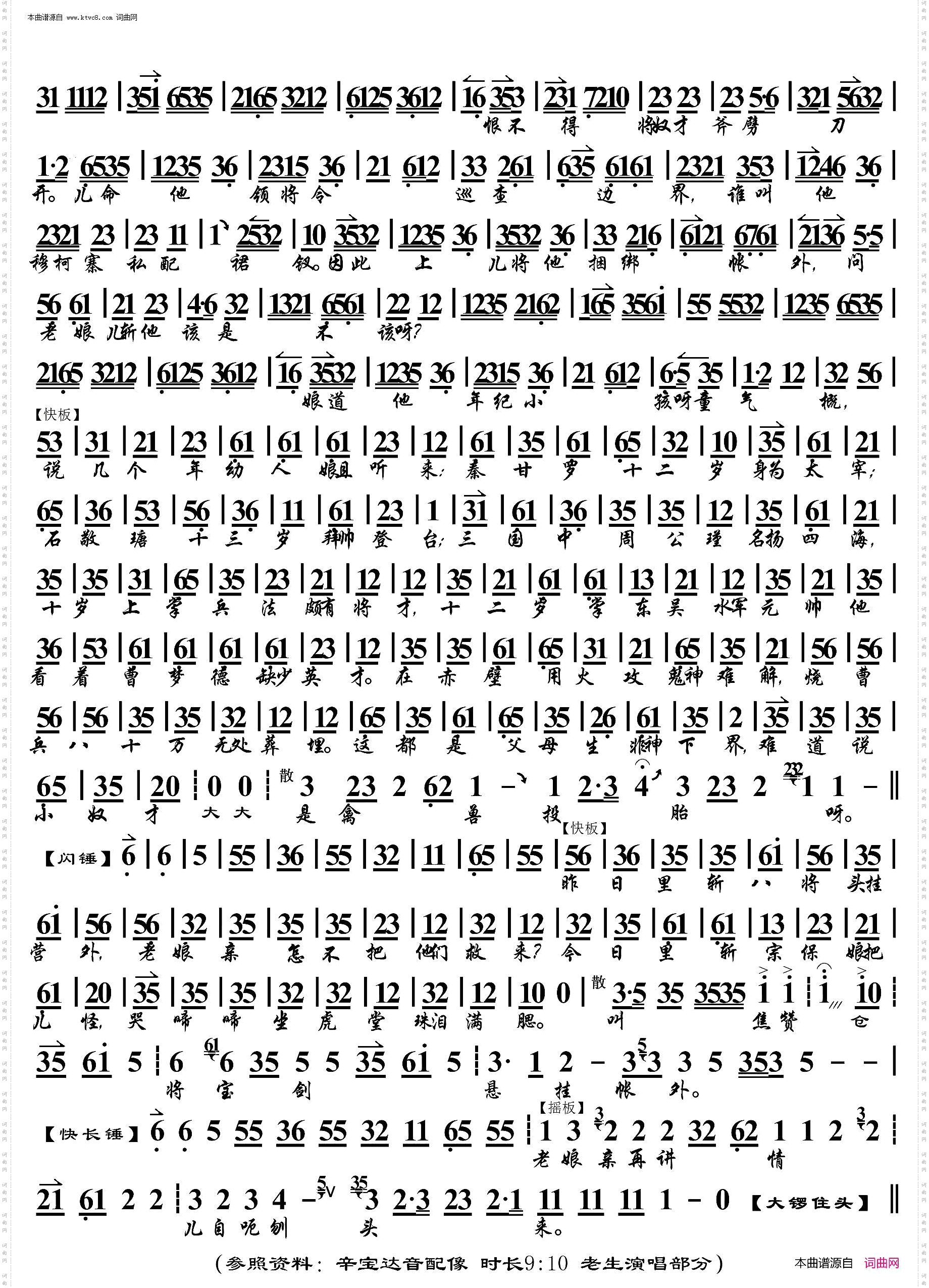 辕门斩子·忽听得老娘亲来到帐外_ 京胡伴奏谱 