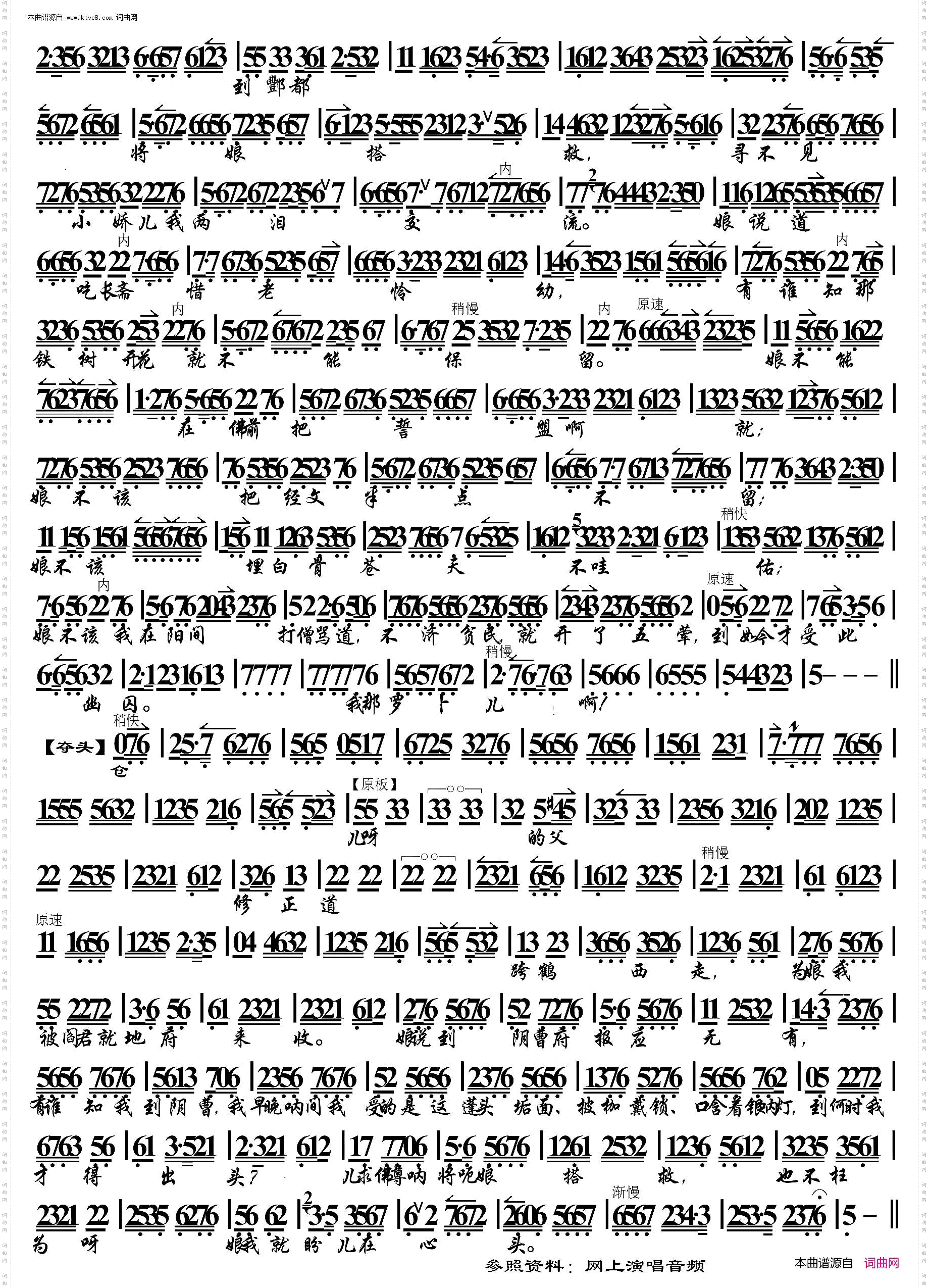 目连救母·刘清提在都城浑身颤抖_ 京胡伴奏谱 
