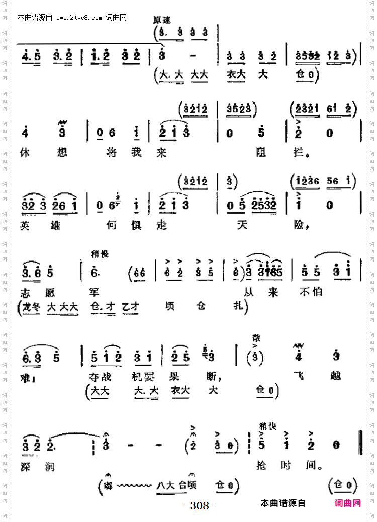 志愿军从来不怕难_革命现代京剧《奇袭白虎团》主要唱段：第八场 严伟才唱段