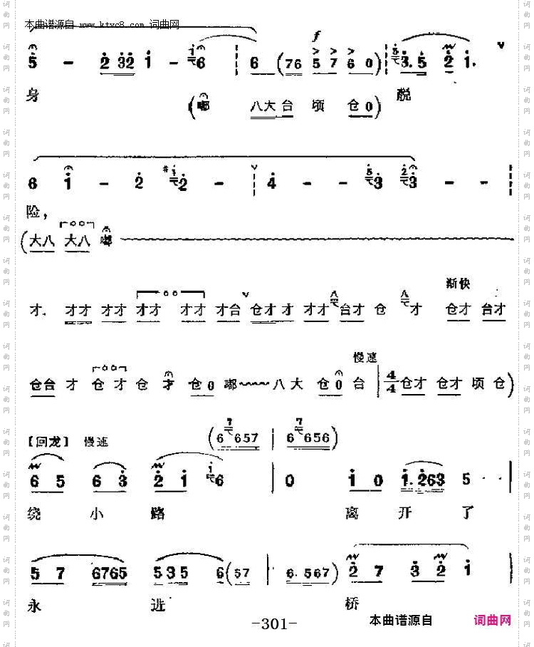 寻亲人哪顾得千难万险_革命现代京剧《奇袭白虎团》主要唱段:第八场 崔大嫂唱段