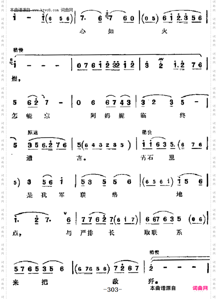 寻亲人哪顾得千难万险_革命现代京剧《奇袭白虎团》主要唱段:第八场 崔大嫂唱段