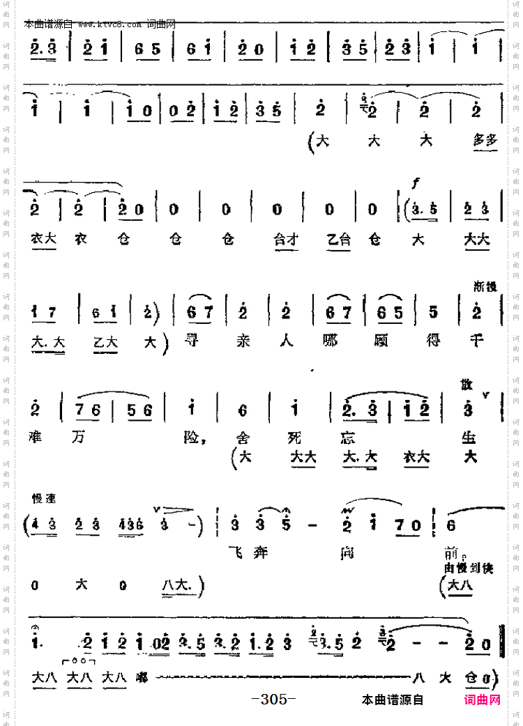 寻亲人哪顾得千难万险_革命现代京剧《奇袭白虎团》主要唱段:第八场 崔大嫂唱段