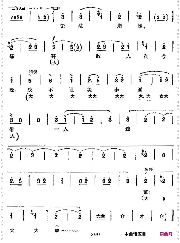 决不让美李匪帮一人逃窜_革命现代京剧《奇袭白虎团》主要唱段:第五场 王团长唱段