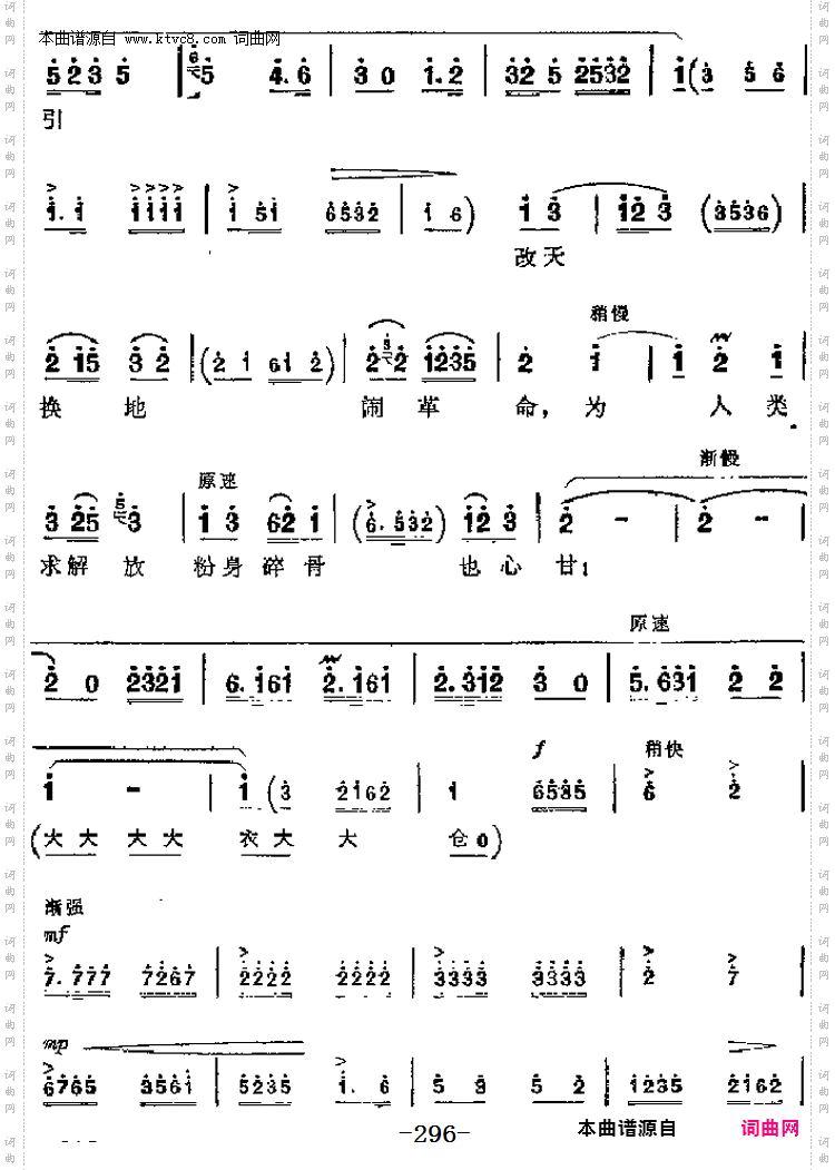 为人类求解放粉身碎骨也心甘_革命现代京剧《奇袭白虎团》主要唱段:第四场 严伟才唱段