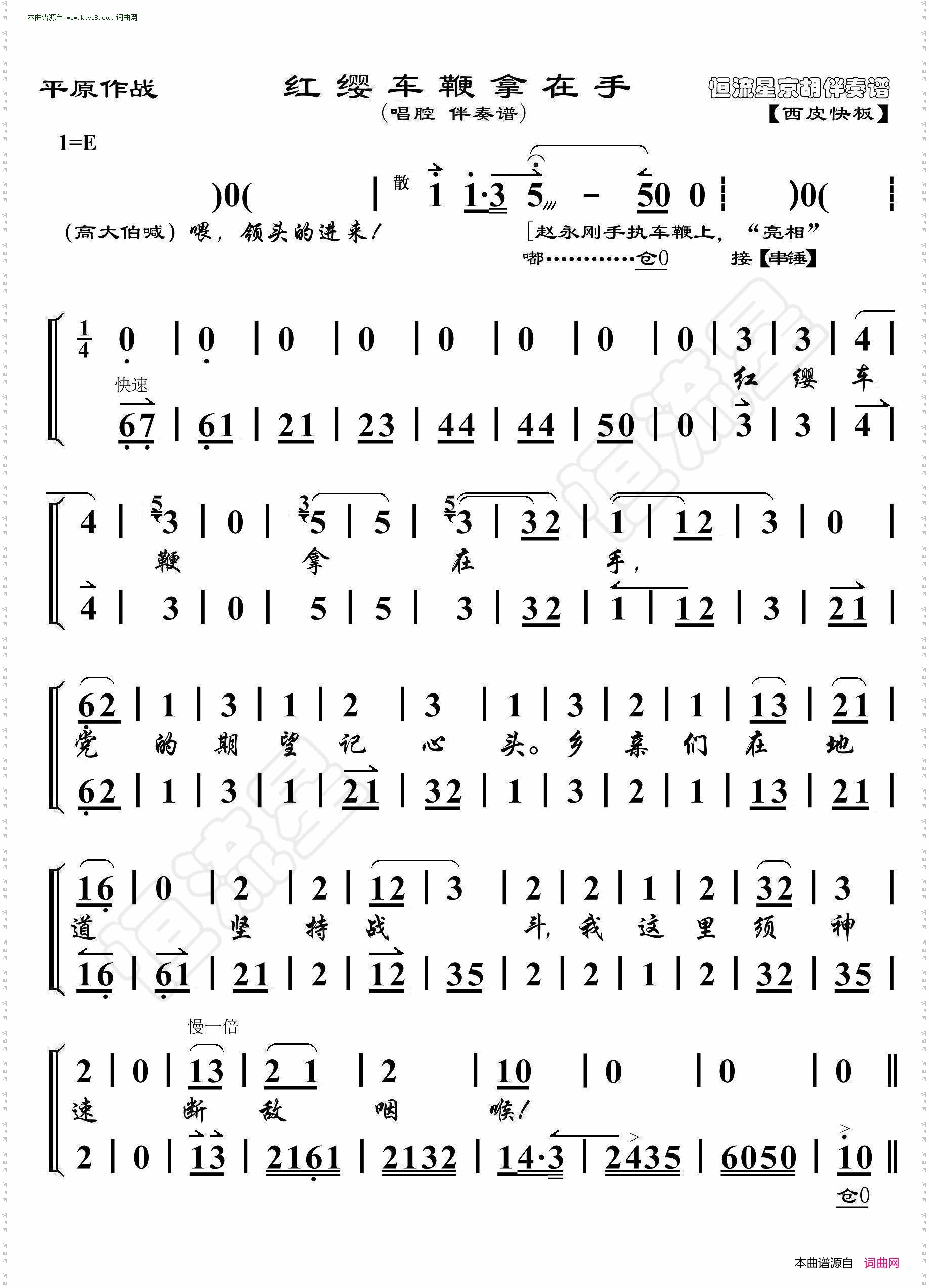 红缨车鞭拿在手_平原作战· 非流行唱段 
