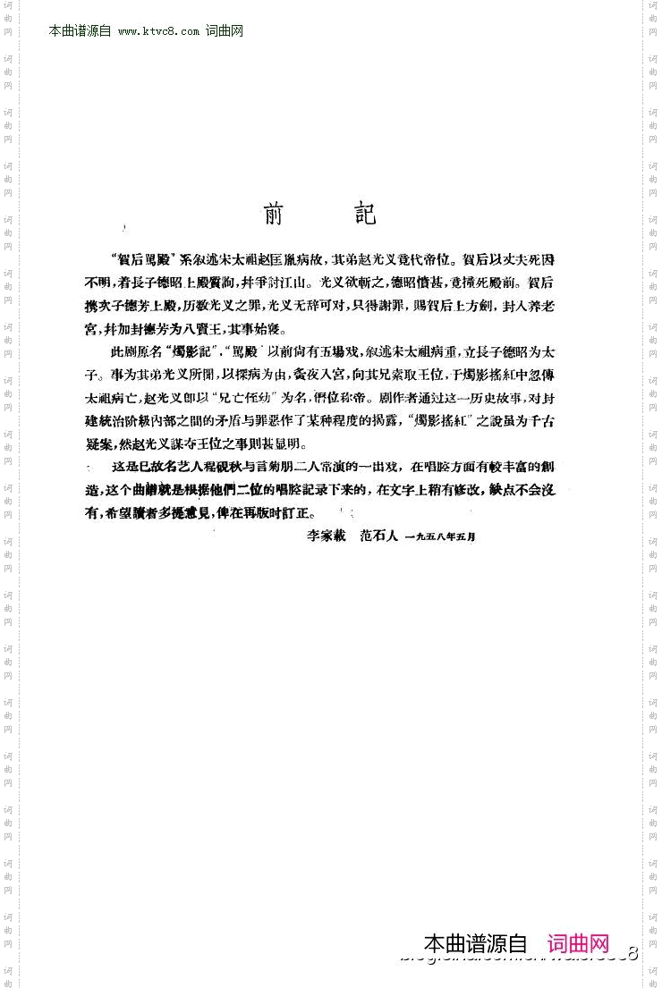 贺后骂殿_京剧曲谱本