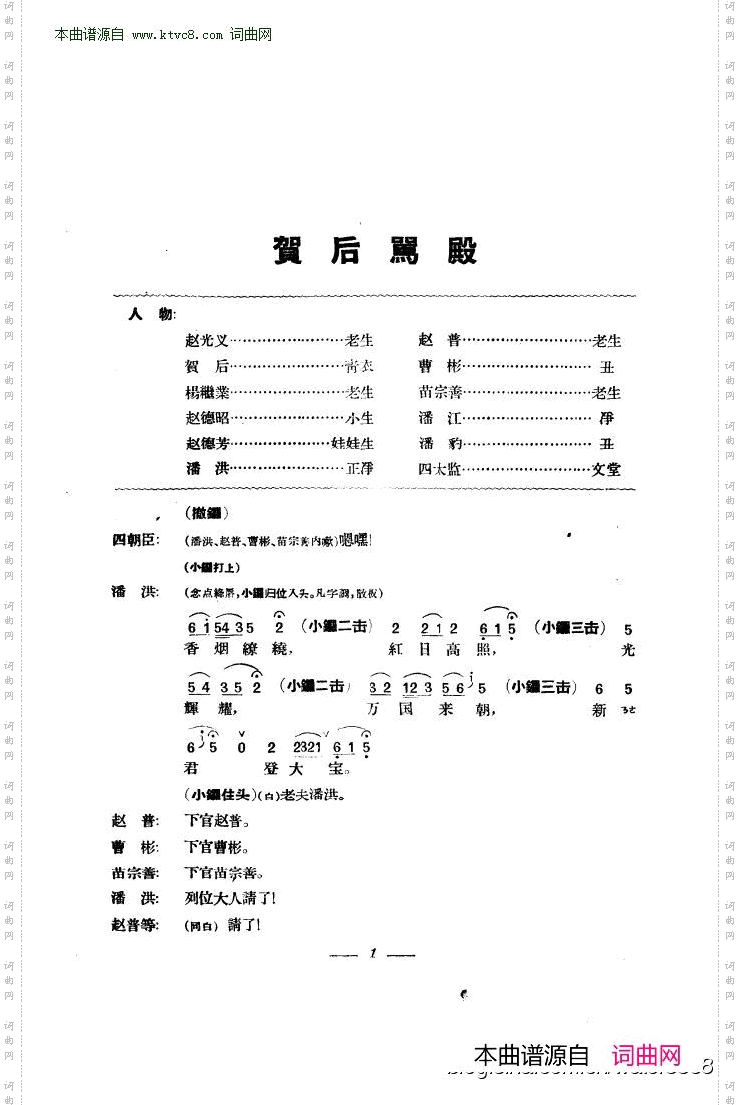 贺后骂殿_京剧曲谱本