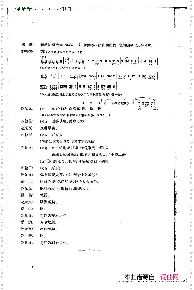 贺后骂殿_京剧曲谱本
