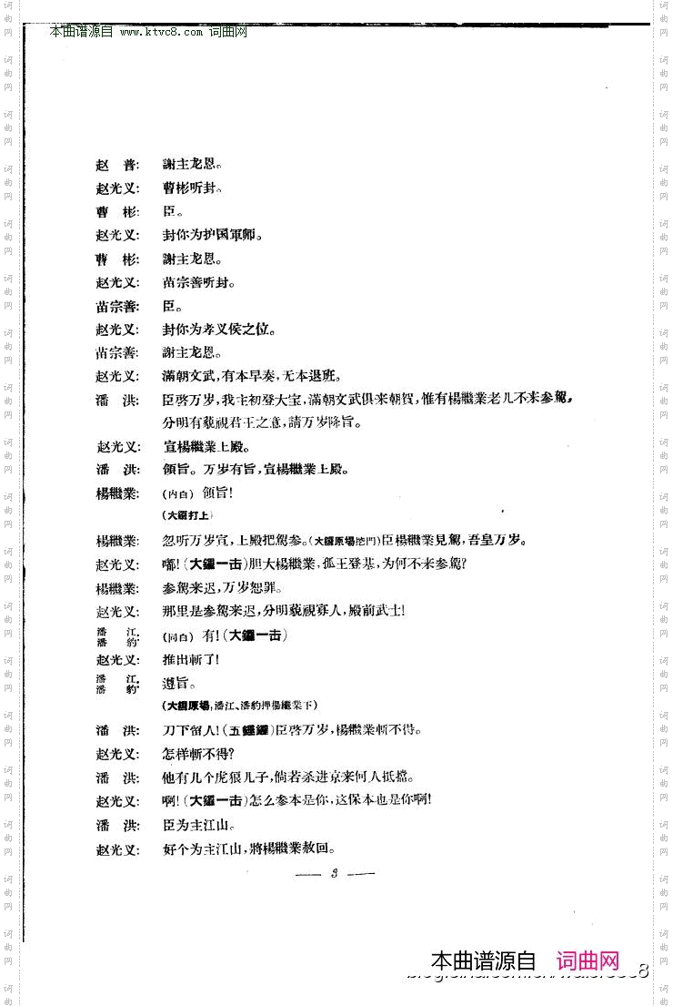 贺后骂殿_京剧曲谱本