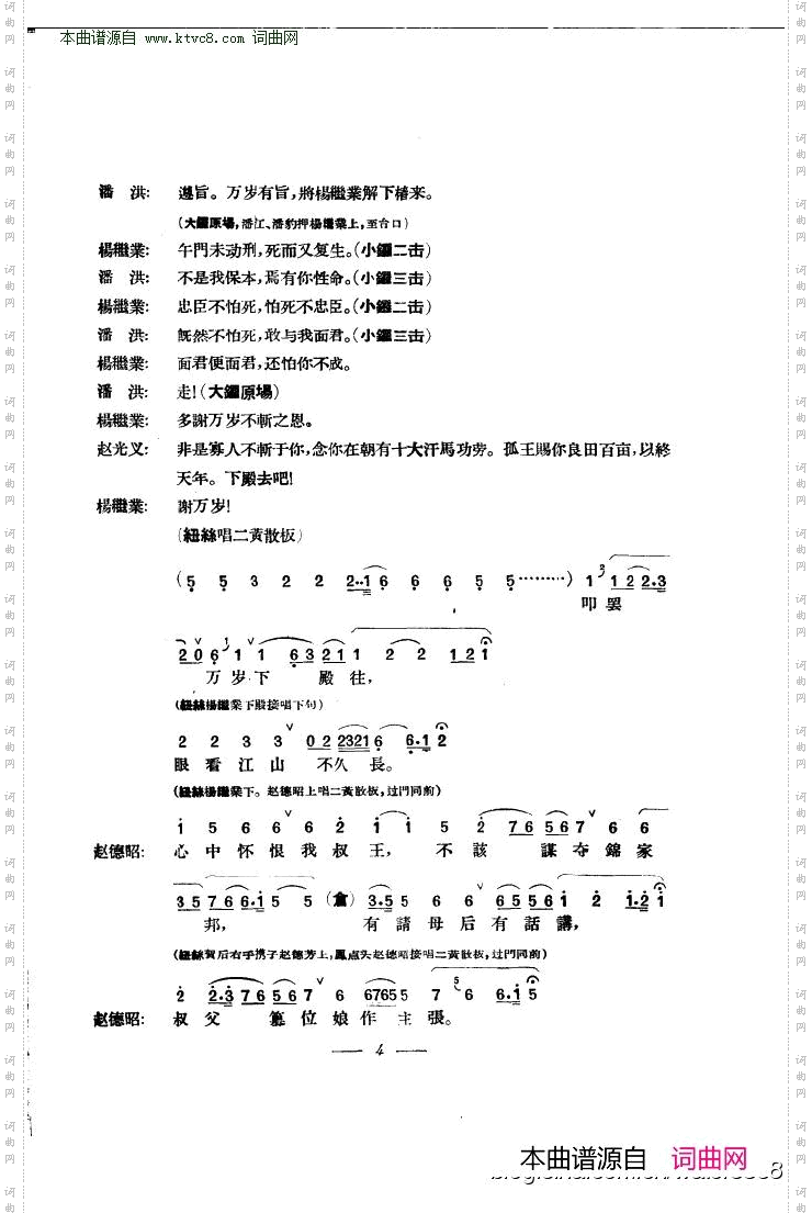 贺后骂殿_京剧曲谱本