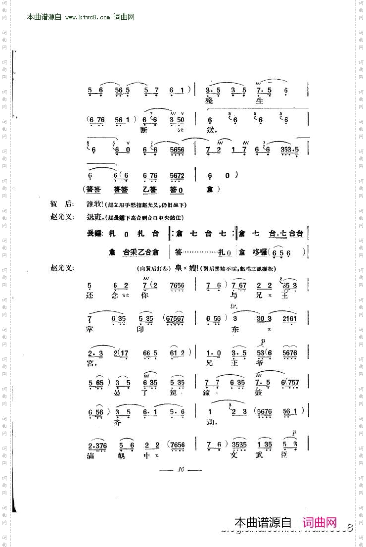 贺后骂殿_京剧曲谱本