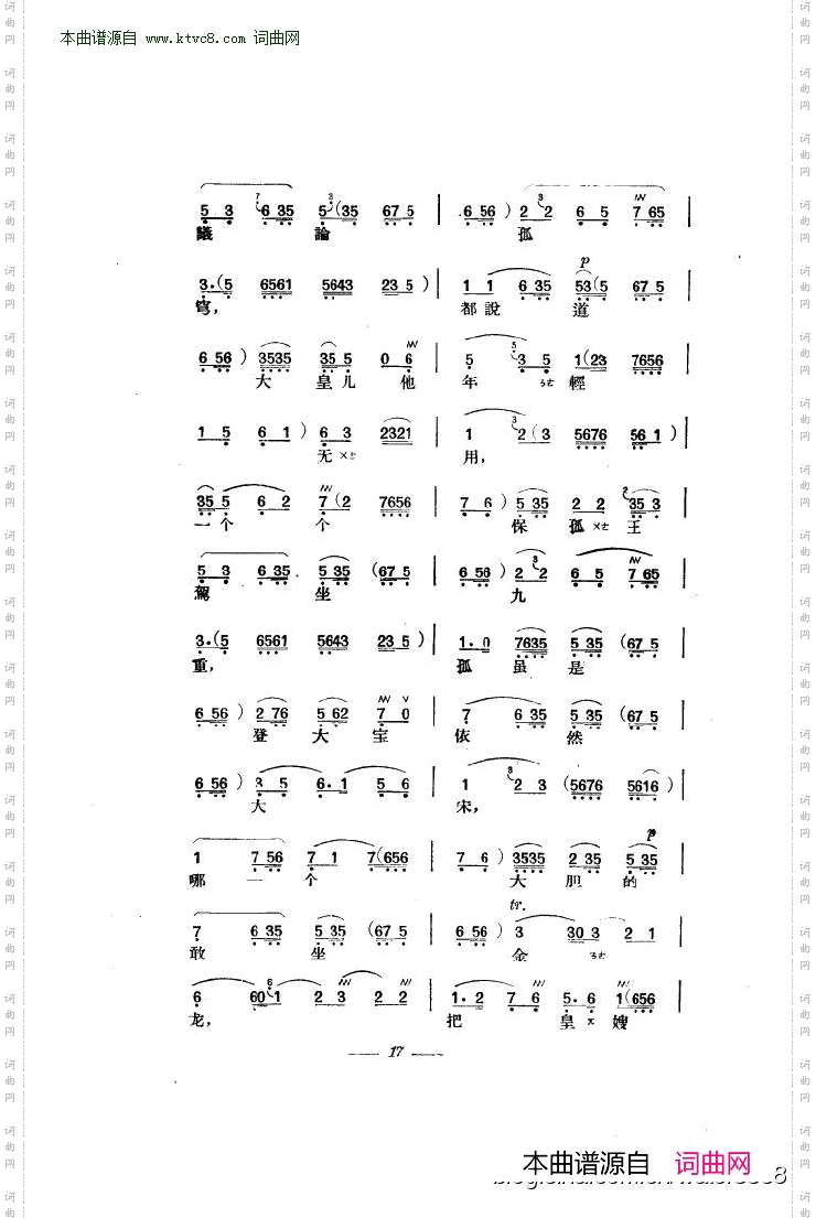 贺后骂殿_京剧曲谱本