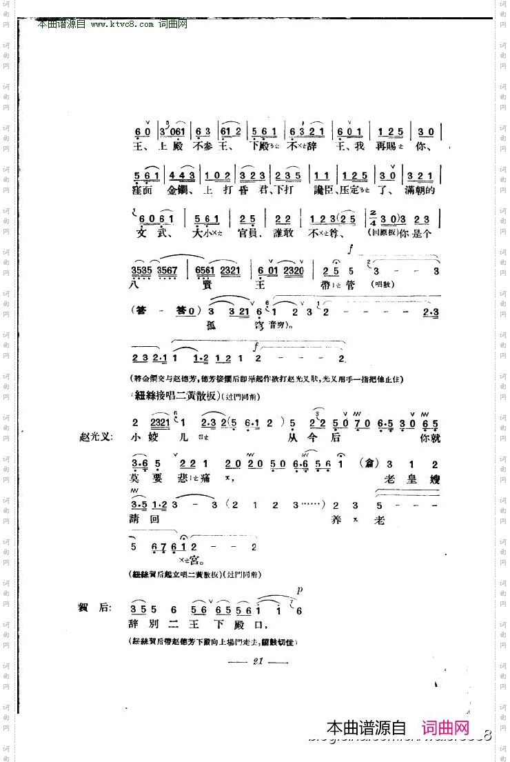 贺后骂殿_京剧曲谱本