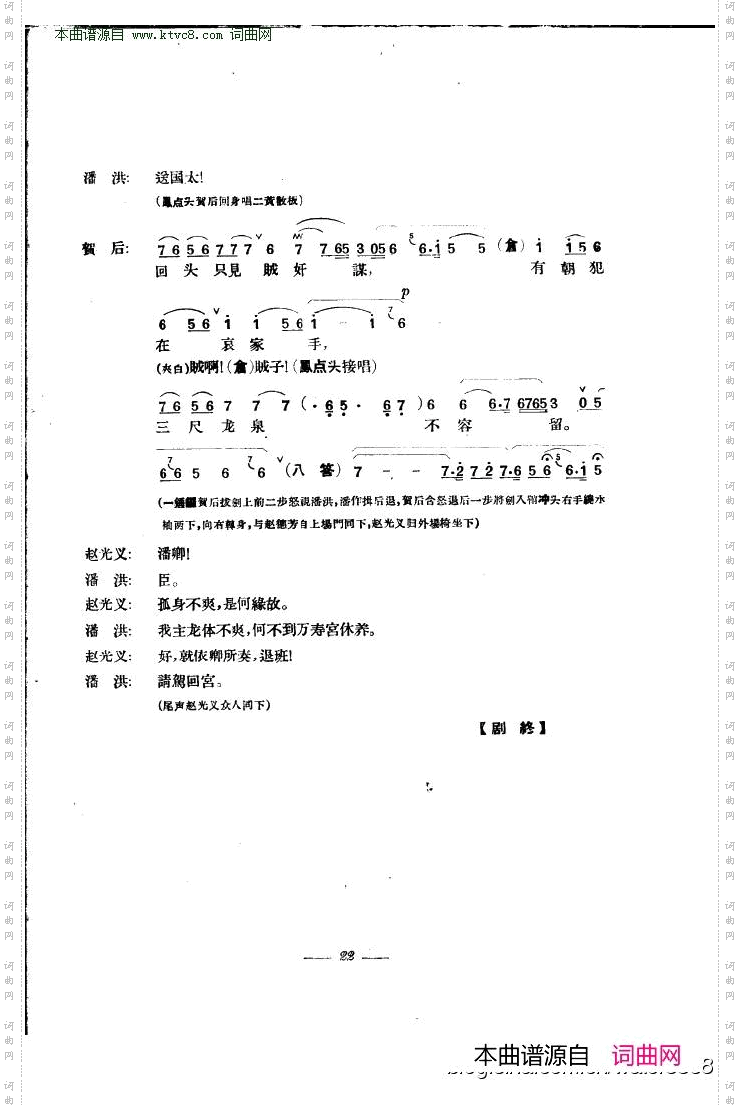 贺后骂殿_京剧曲谱本
