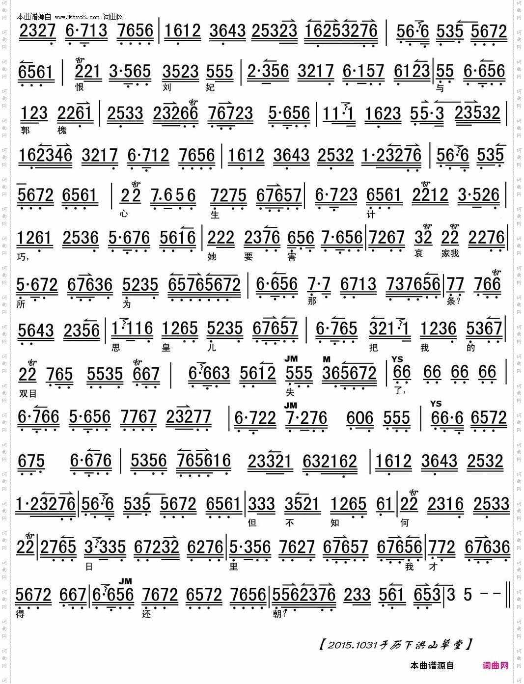 想当年在皇宫何等安好_《遇皇后》选段、琴谱
