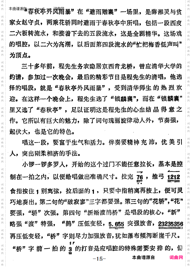 春秋亭外风雨暴_《锁麟囊》选段、薛湘灵唱段