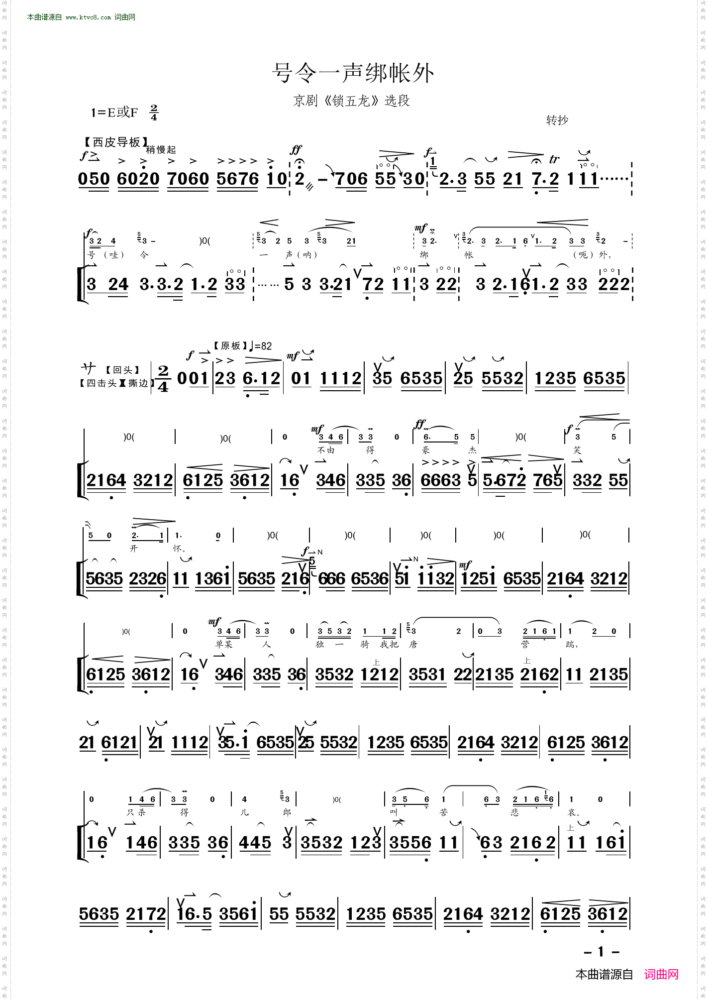 号令一声绑账外_京剧《锁五龙》选段