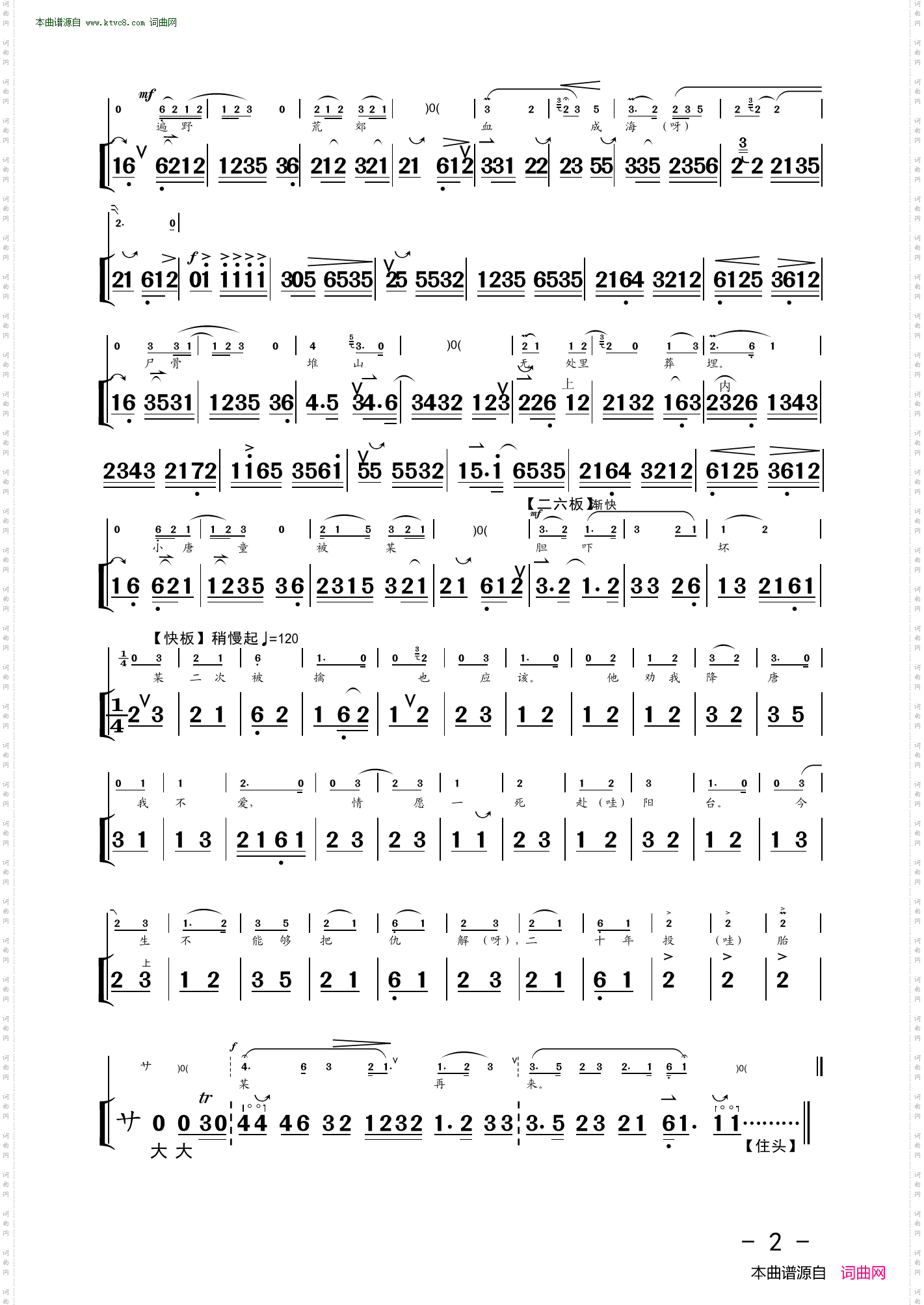 号令一声绑账外_京剧《锁五龙》选段