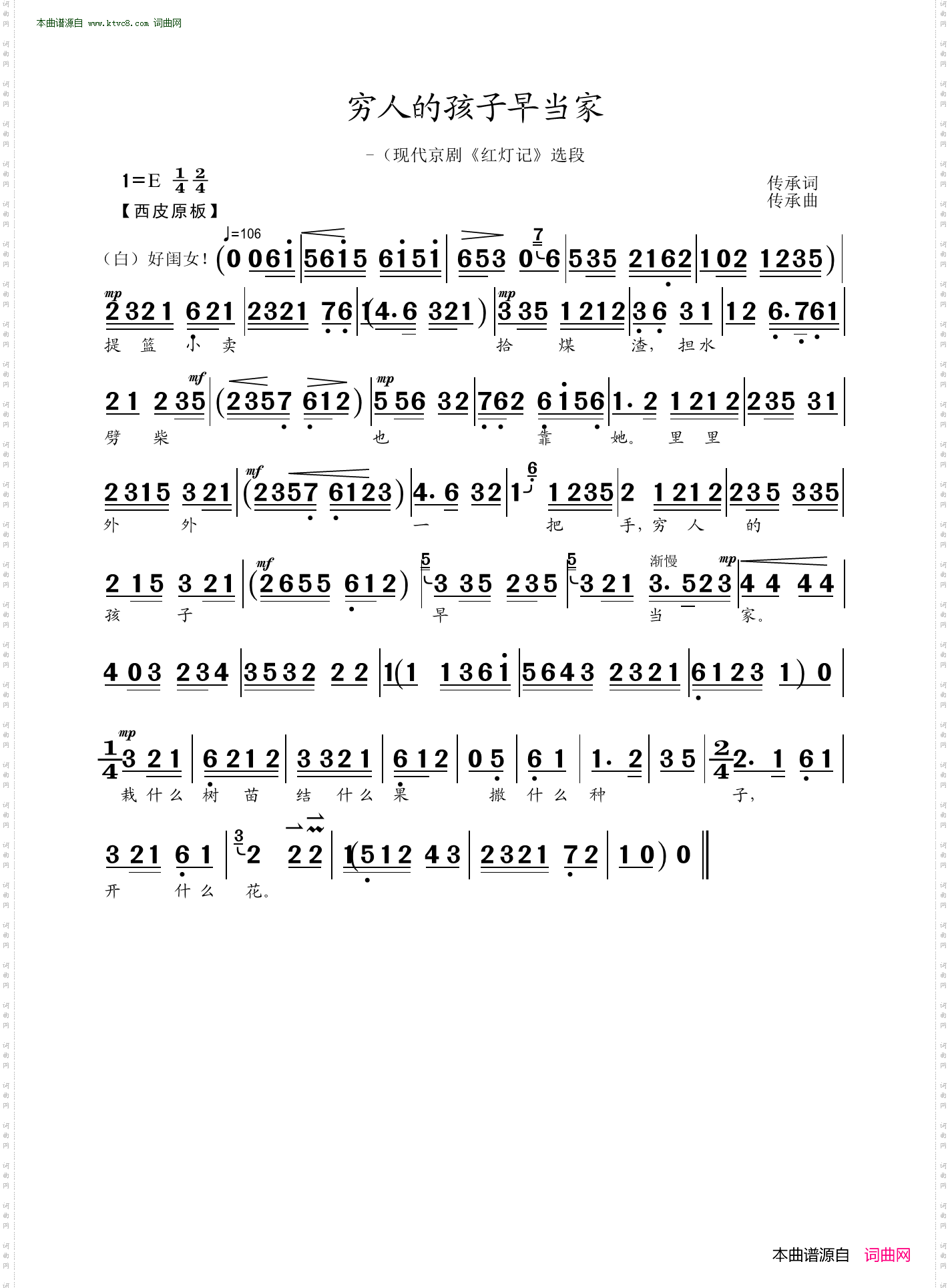 穷人的孩子早当家_现代京剧《红灯记》选段