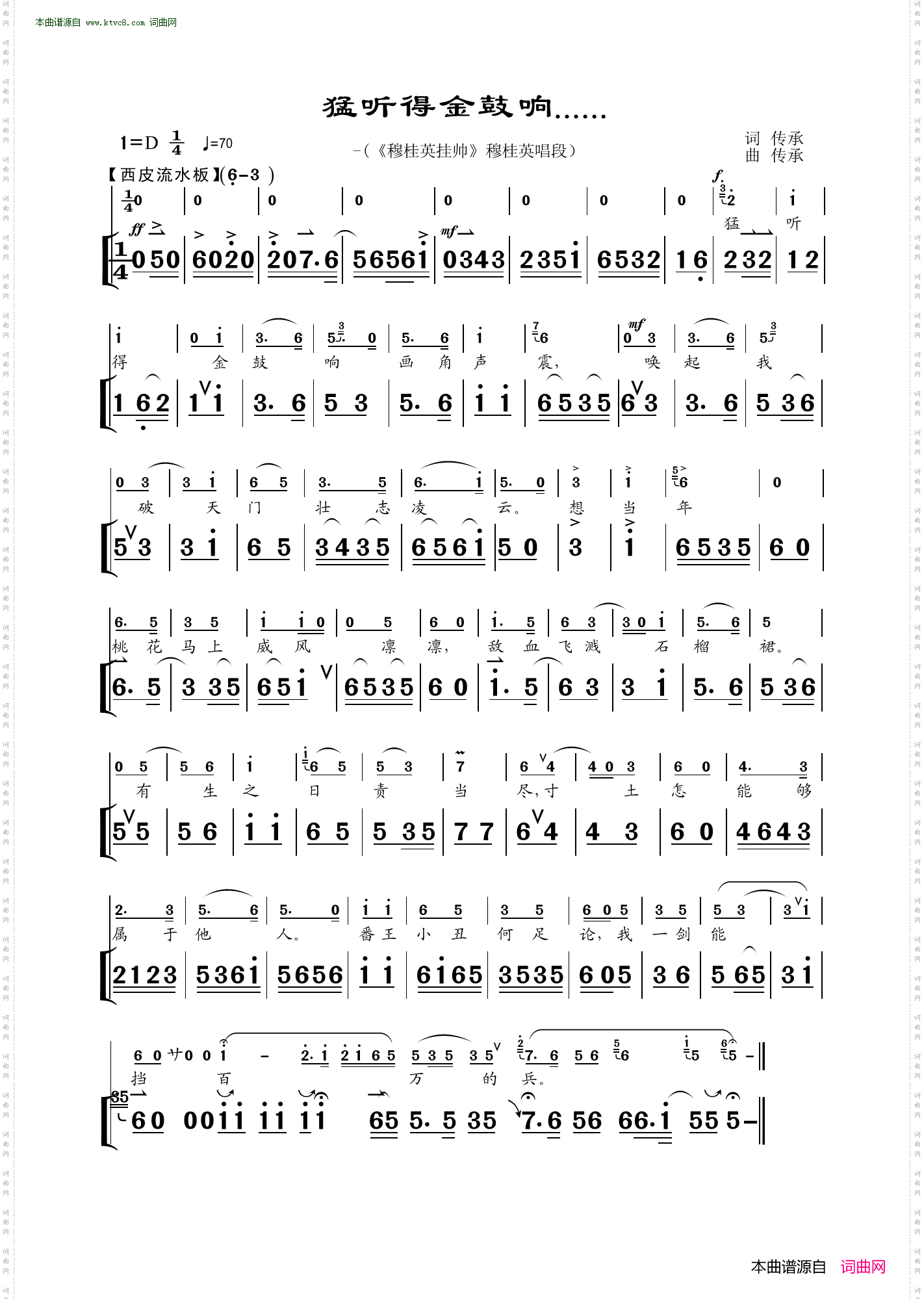 猛听得金鼓响_《穆桂英挂帅》穆桂英唱段