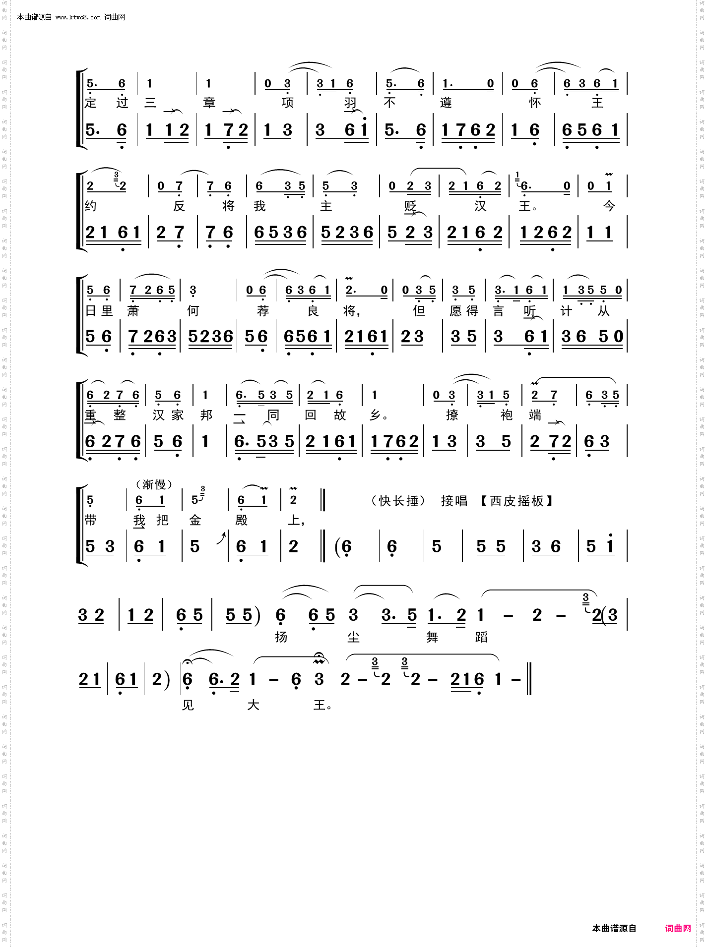 我主爷起义在芒砀_京剧《萧何月下追韩信》选段