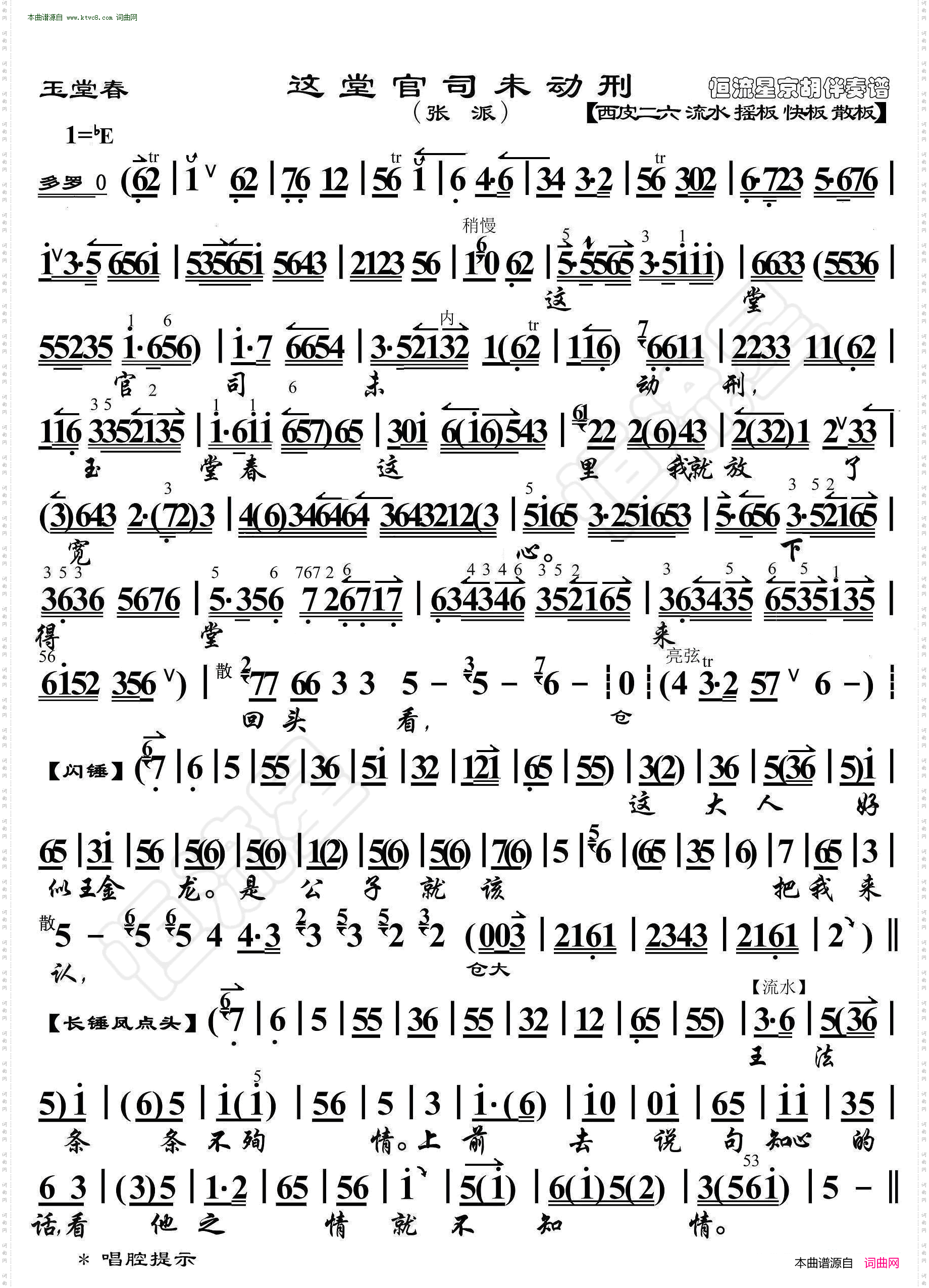 玉堂春·这场官司未动刑_京胡伴奏谱