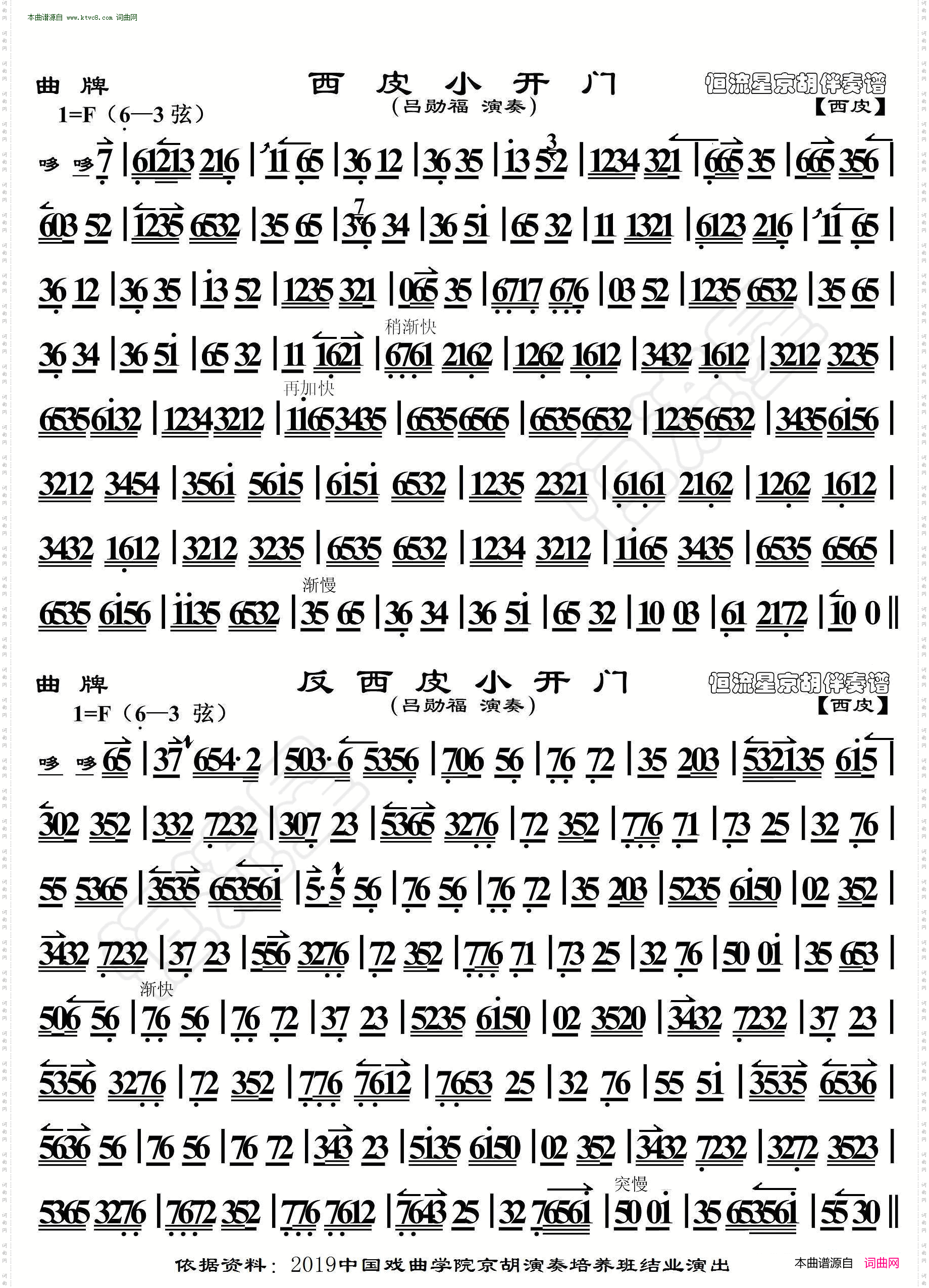 盗书_四进士·京胡伴奏谱
