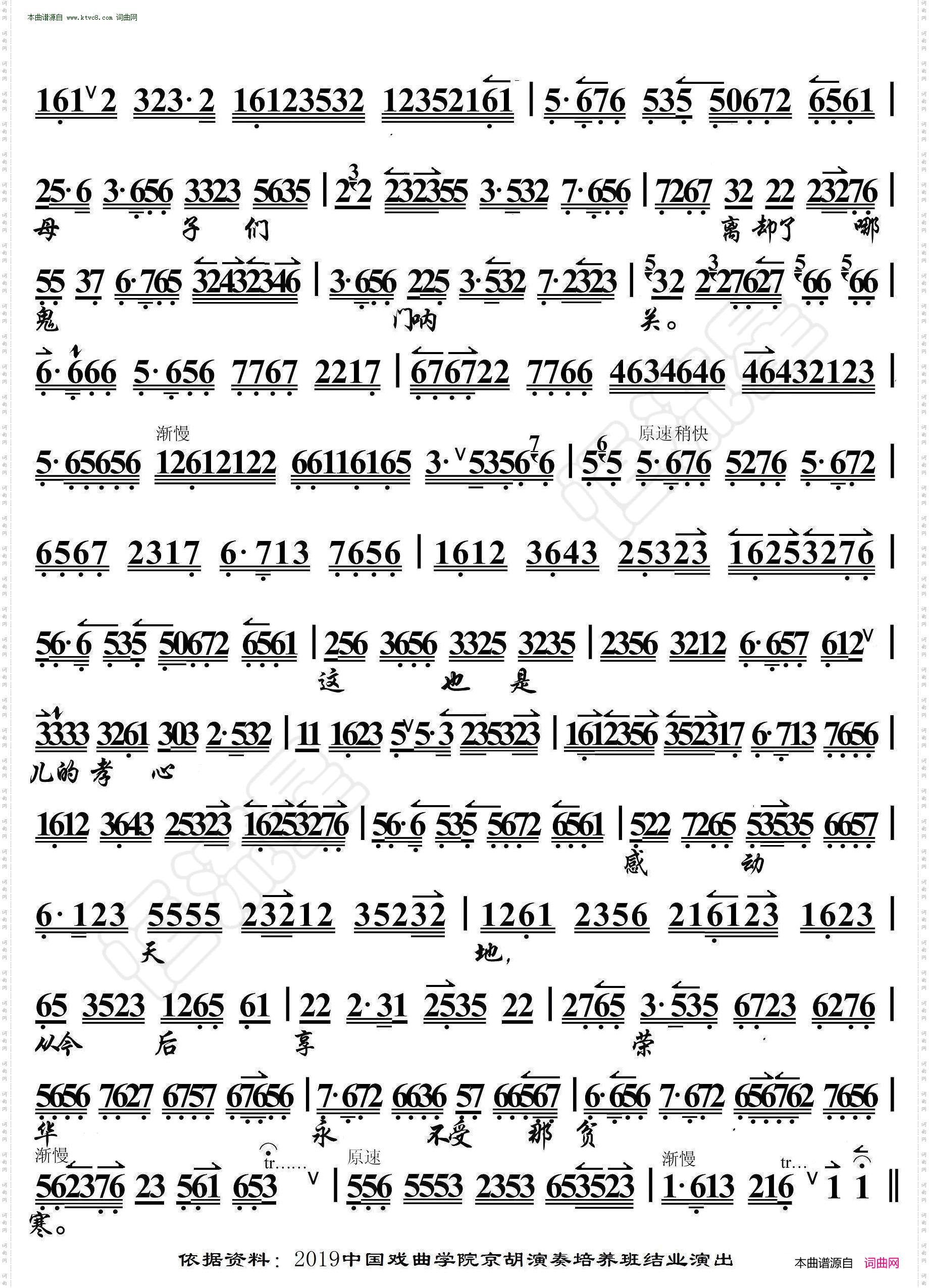 老天爷睁开了三分眼_钓金龟· 京胡伴奏谱