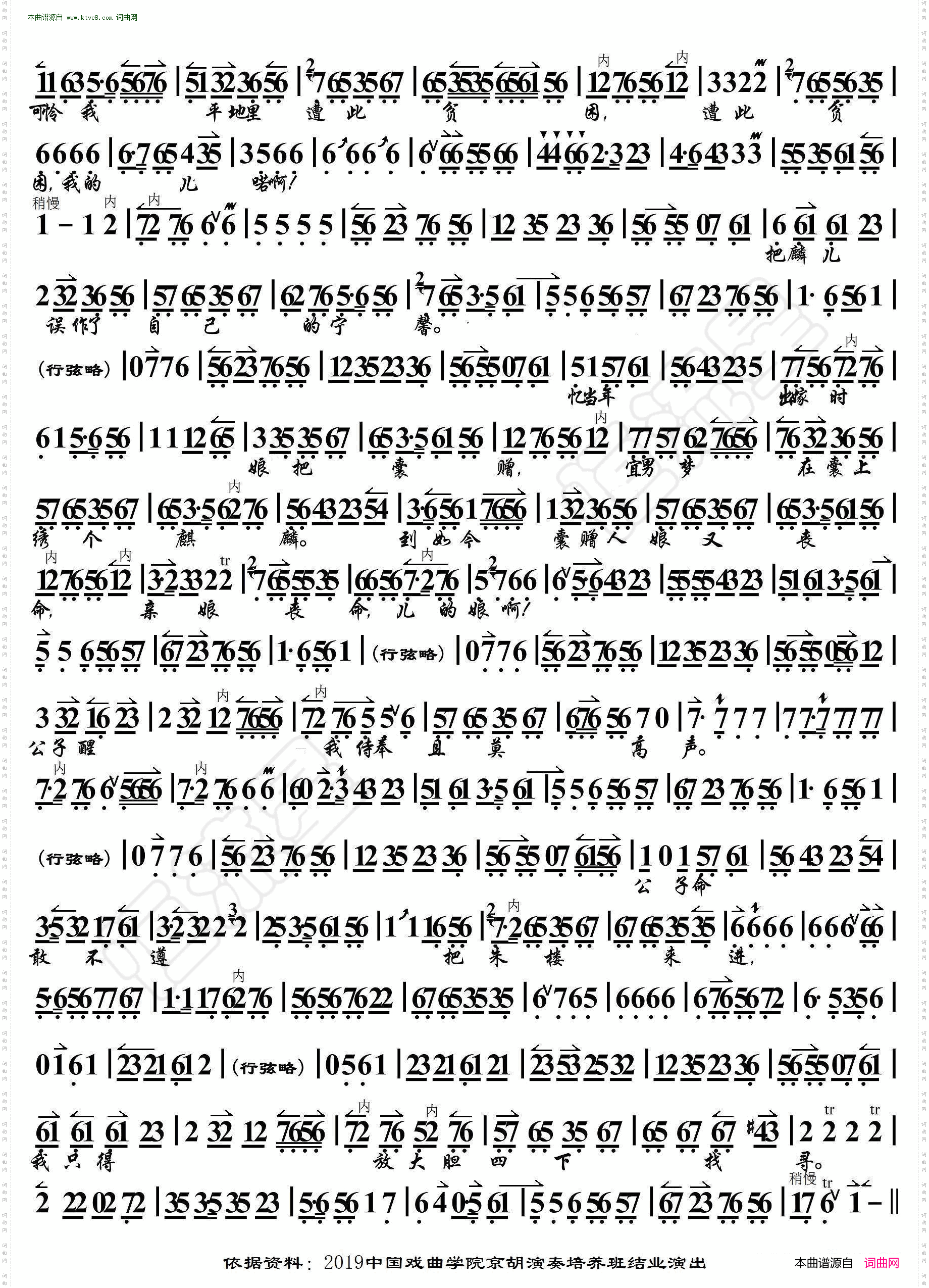一霎时把前情俱已昧尽_锁麟囊· 京胡伴奏谱