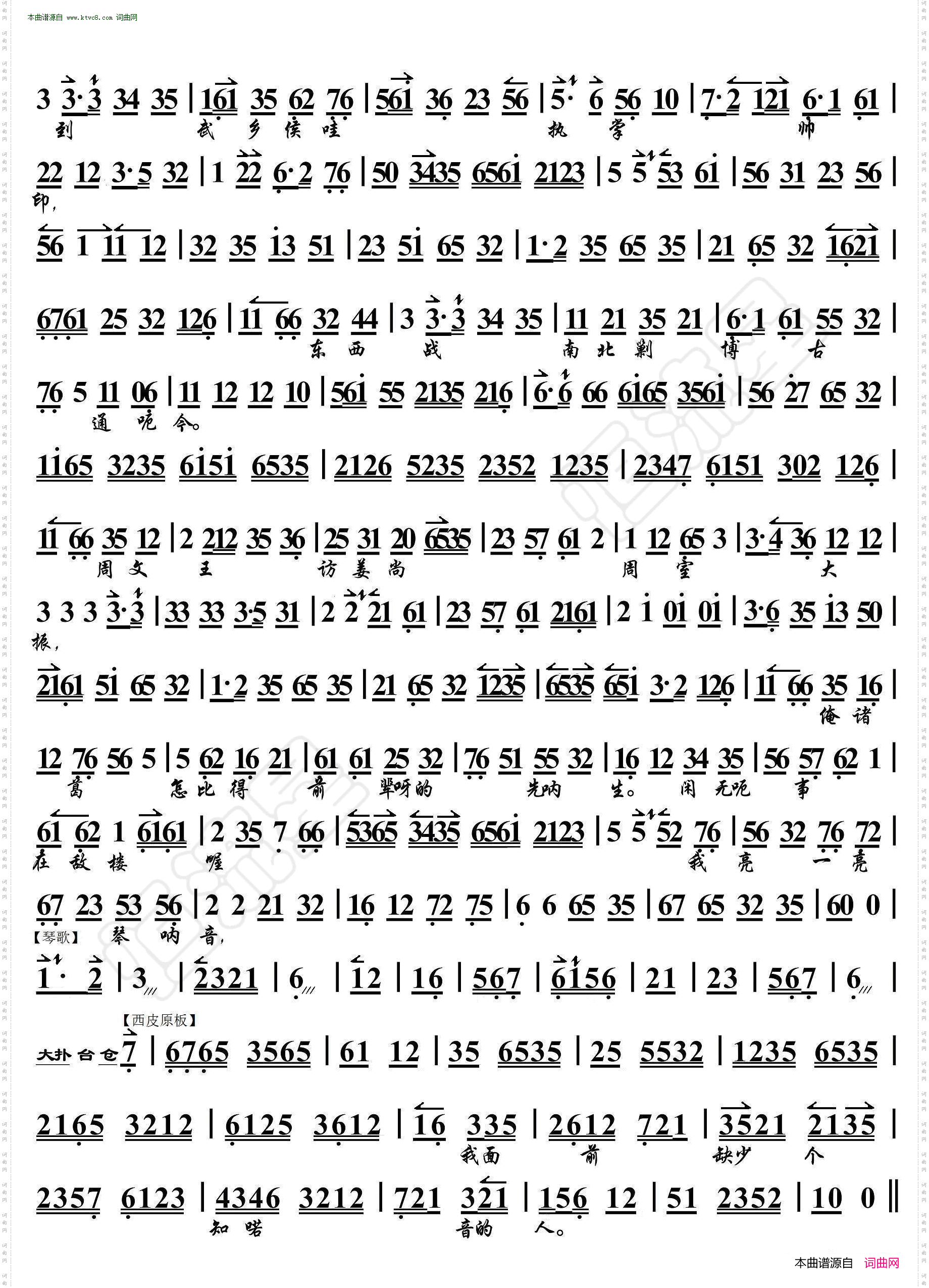 我本是卧龙岗散淡的人_空城计· 京胡伴奏谱 