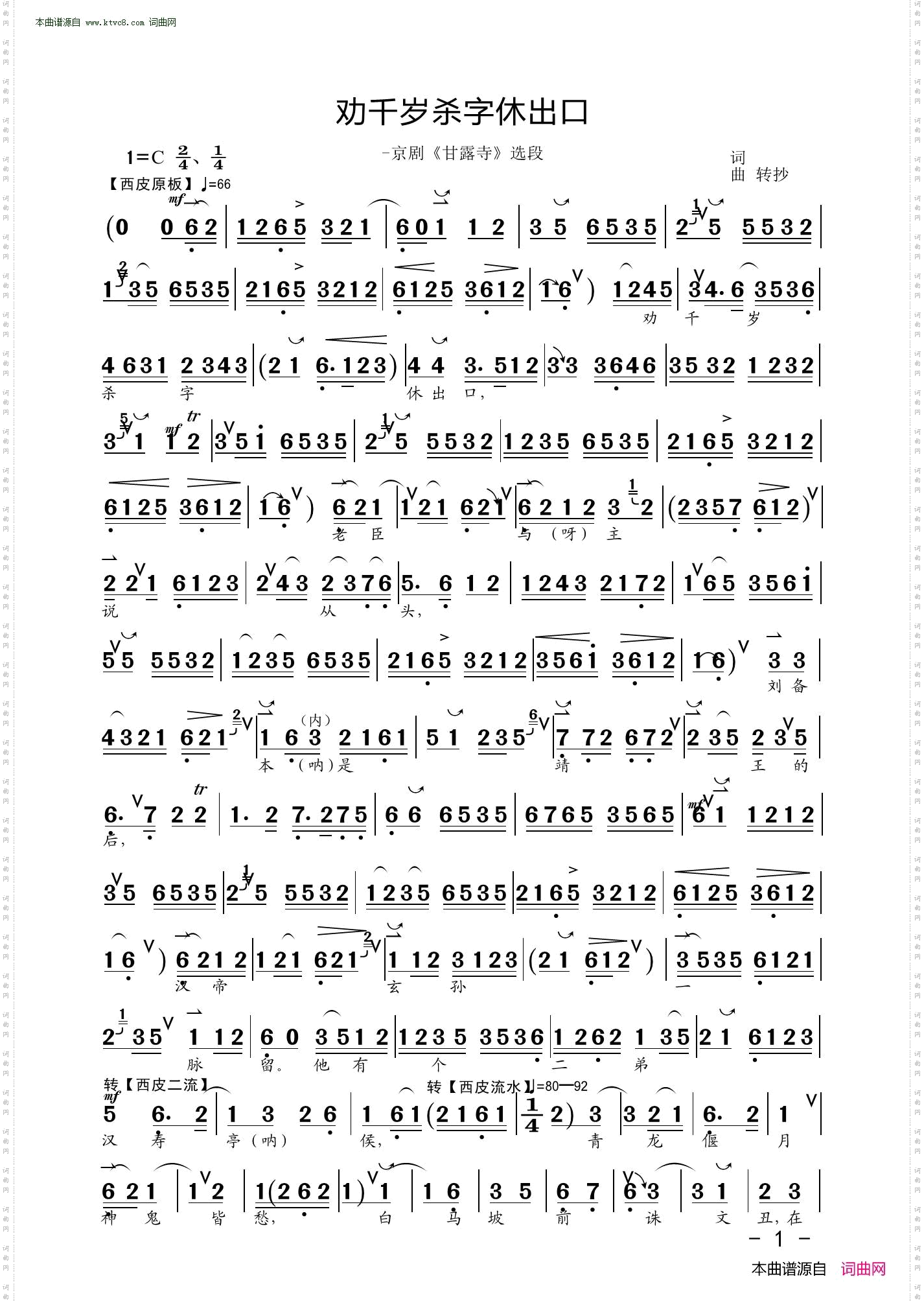 劝千岁杀字休出口