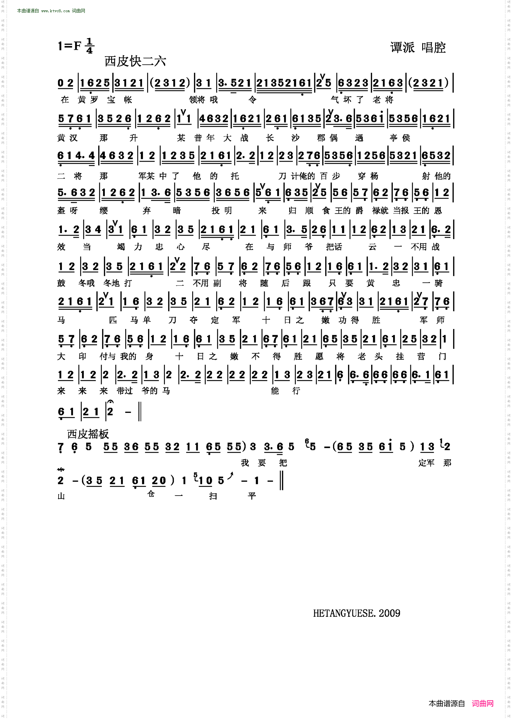 在黄罗帐领将命