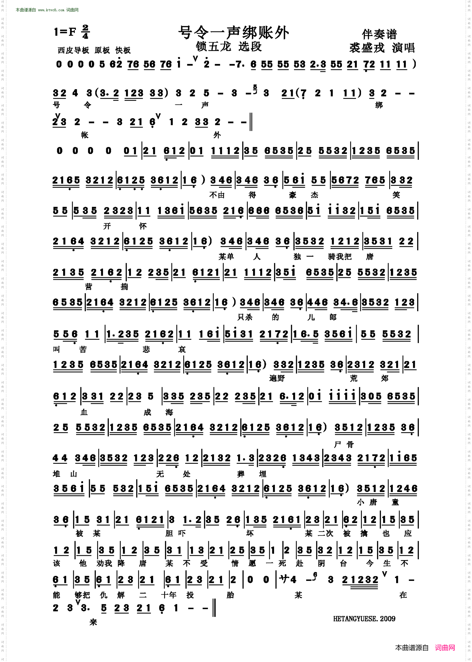 号令一声绑账外