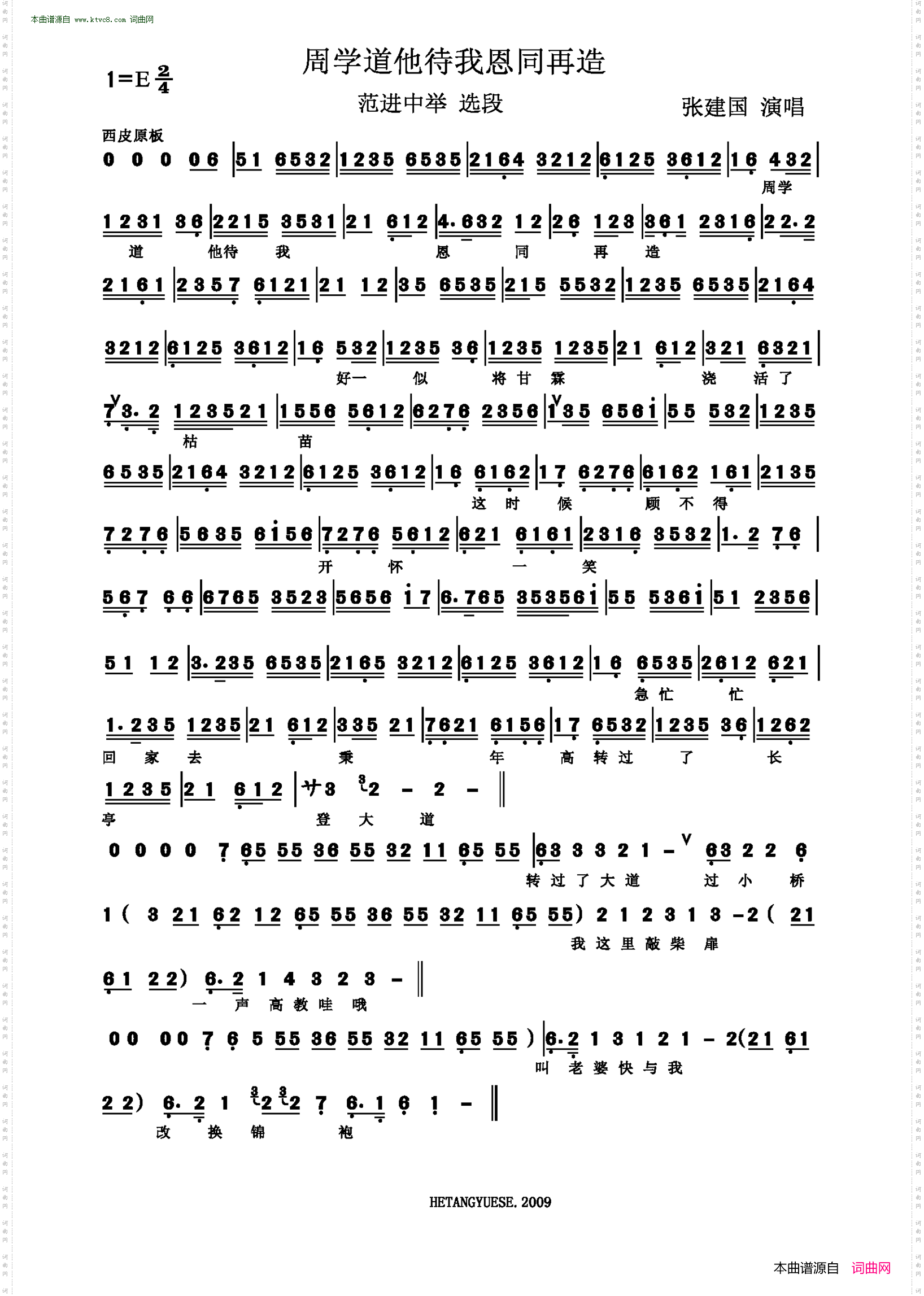 周学道他待我恩同再造
