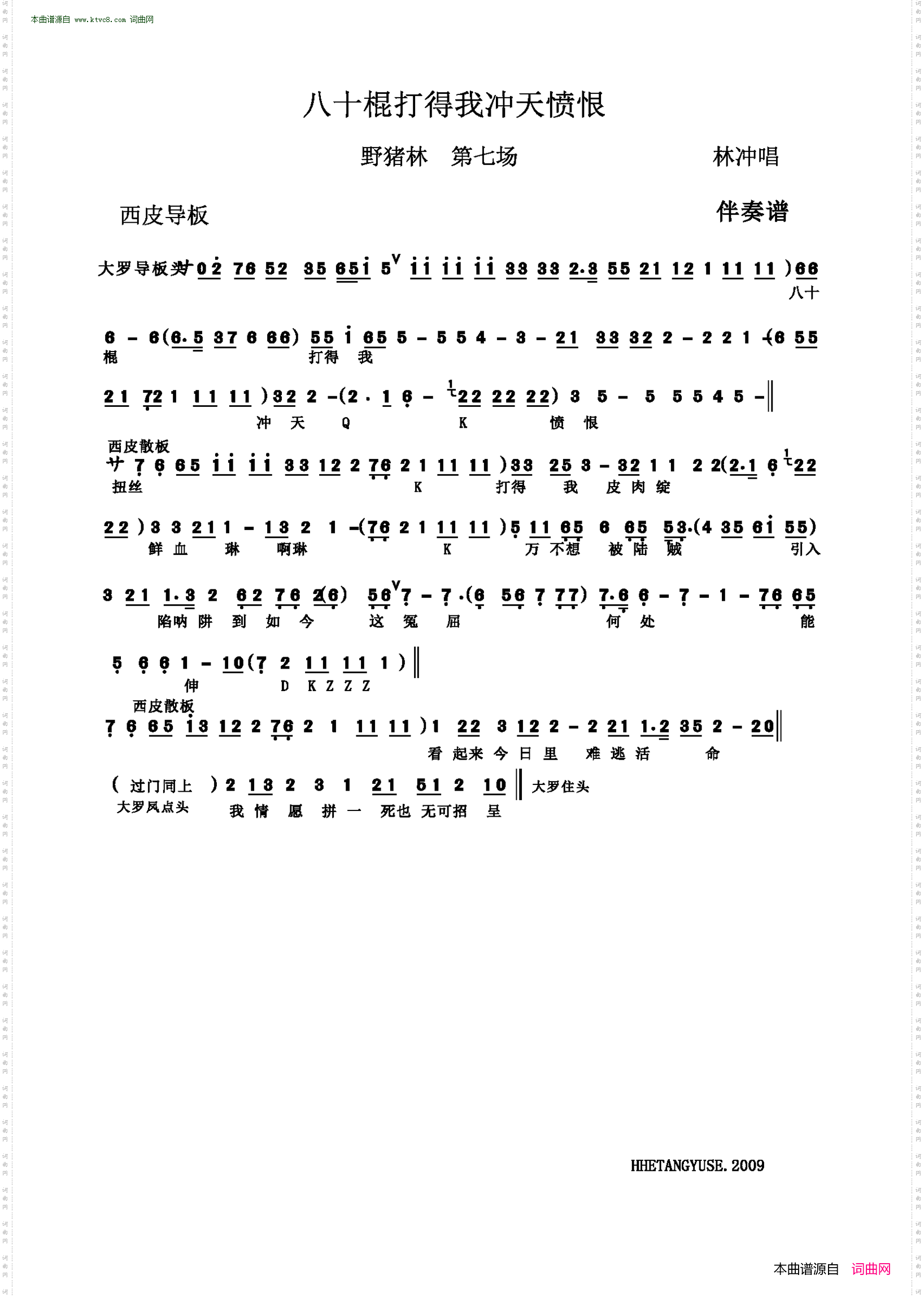 八十棍打得我冲天愤恨