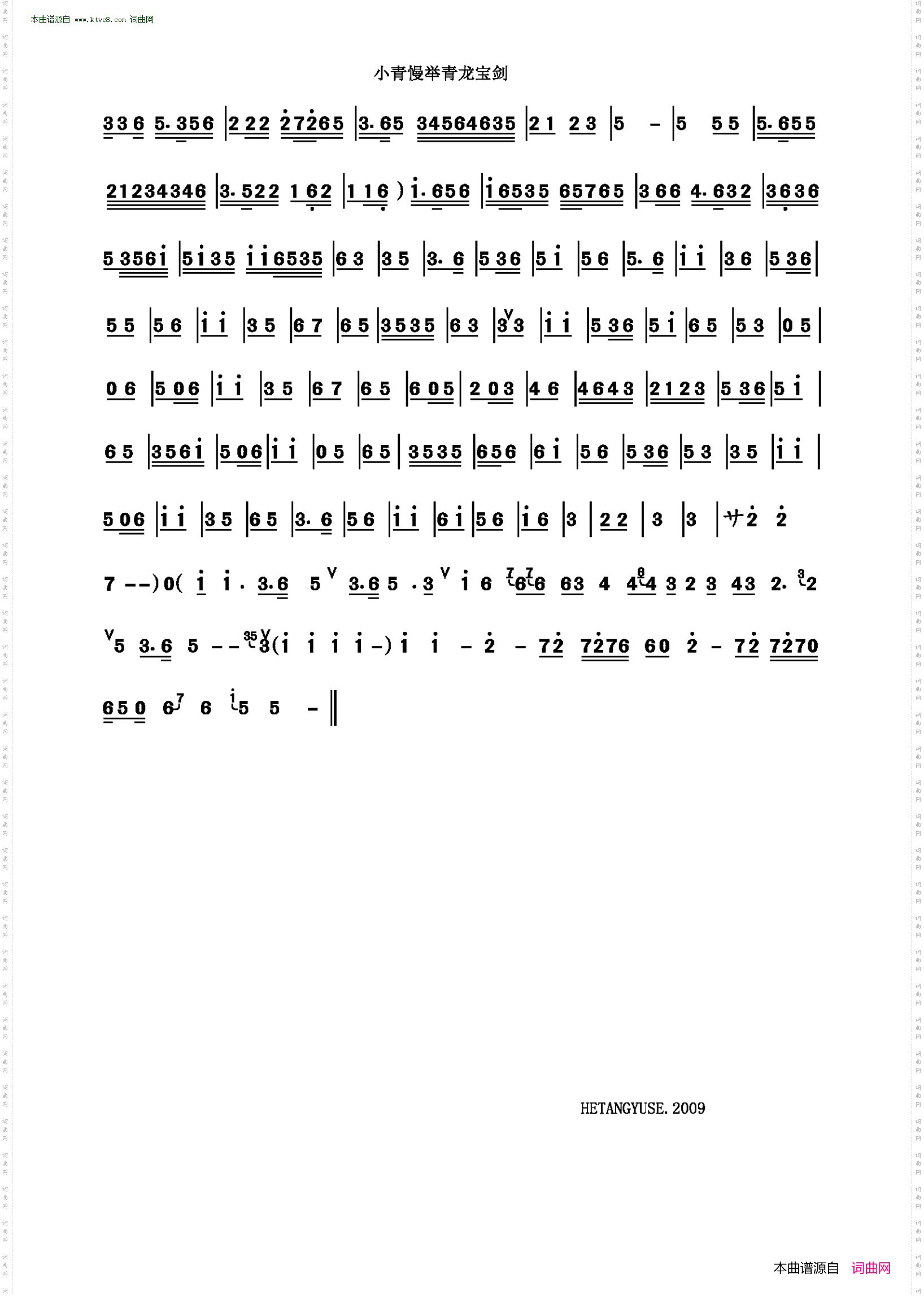 小青妹且慢举龙泉宝剑