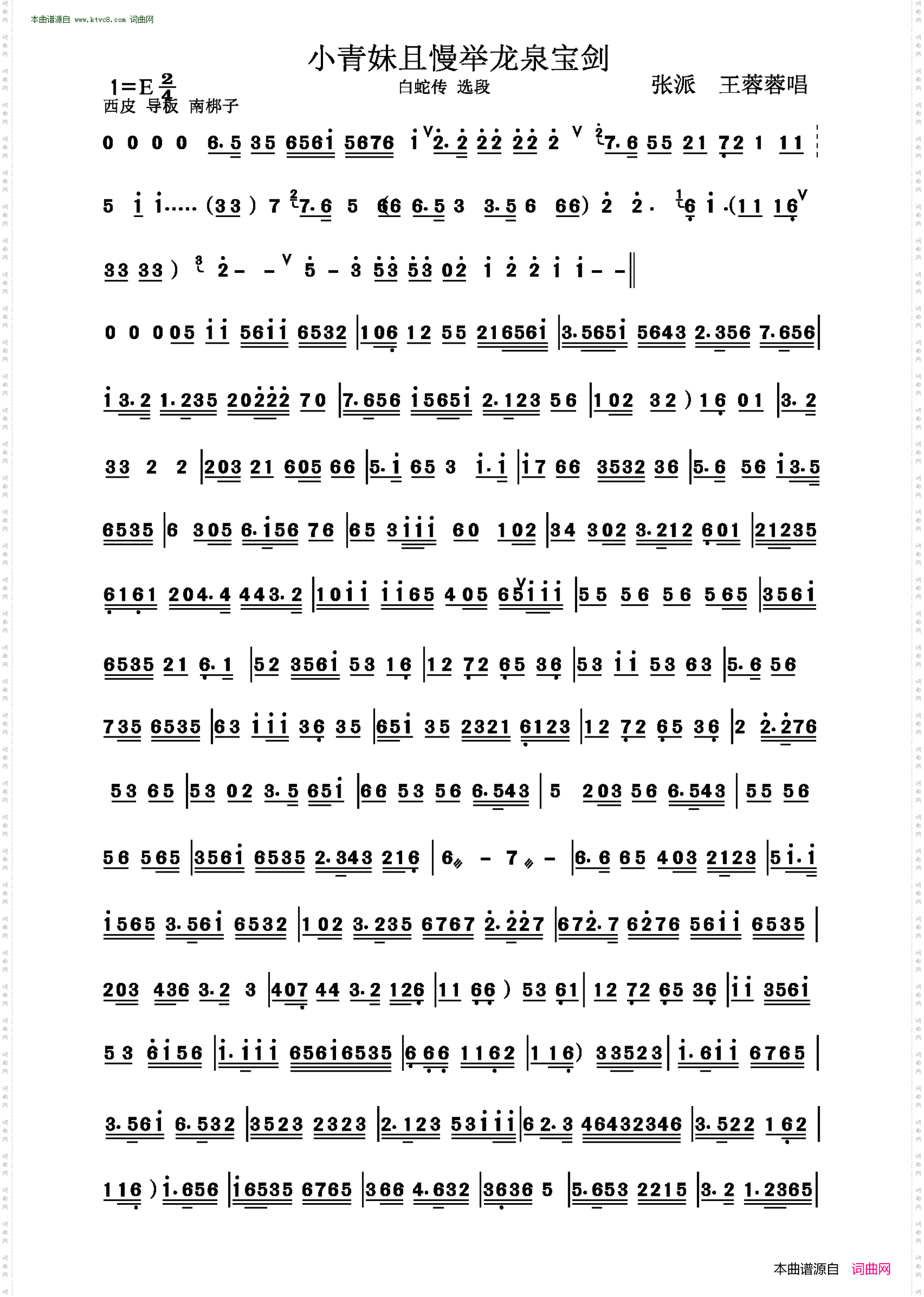 小青妹且慢举龙泉宝剑