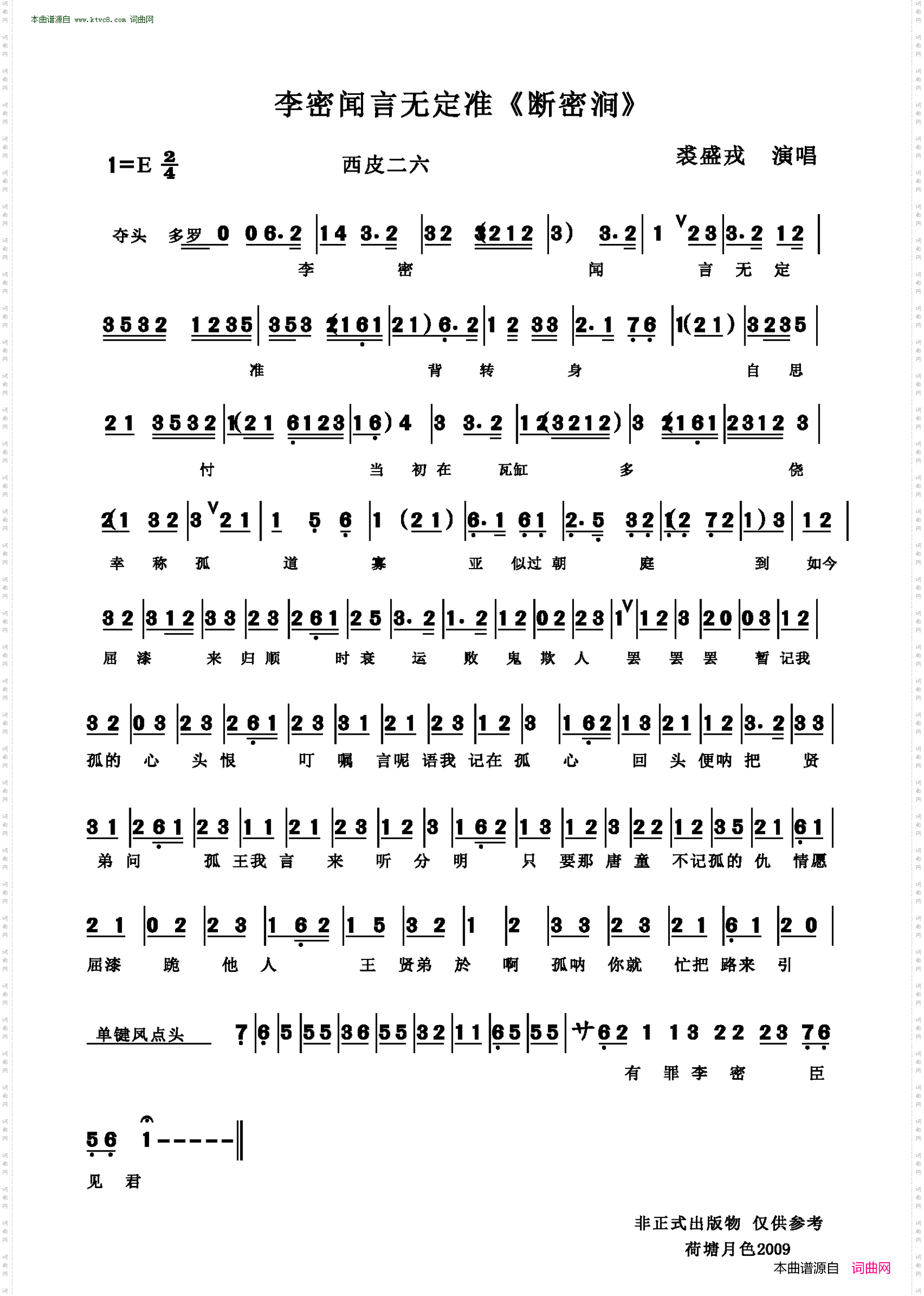 李密闻言无定准《断密涧》