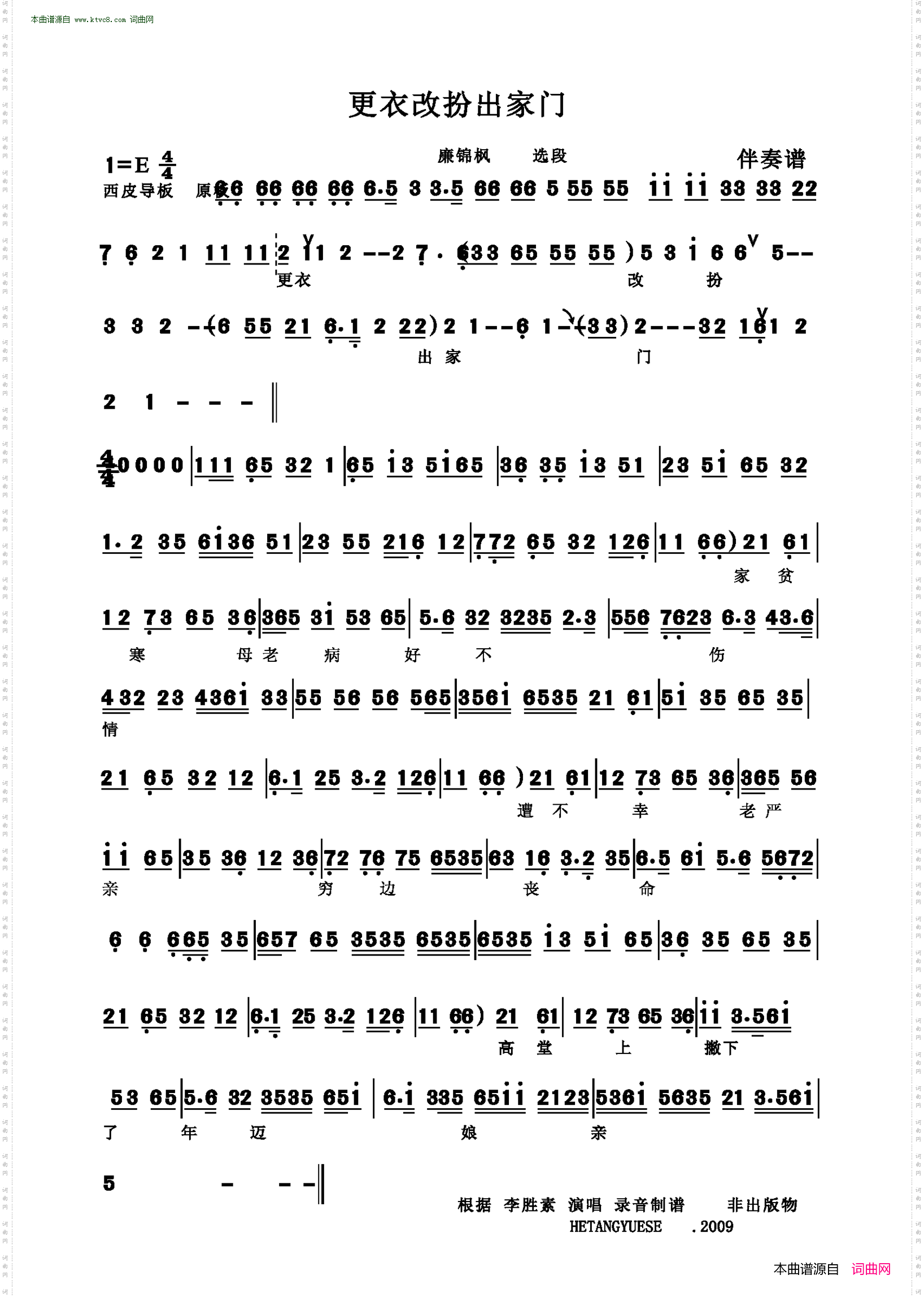 更衣改扮出家门