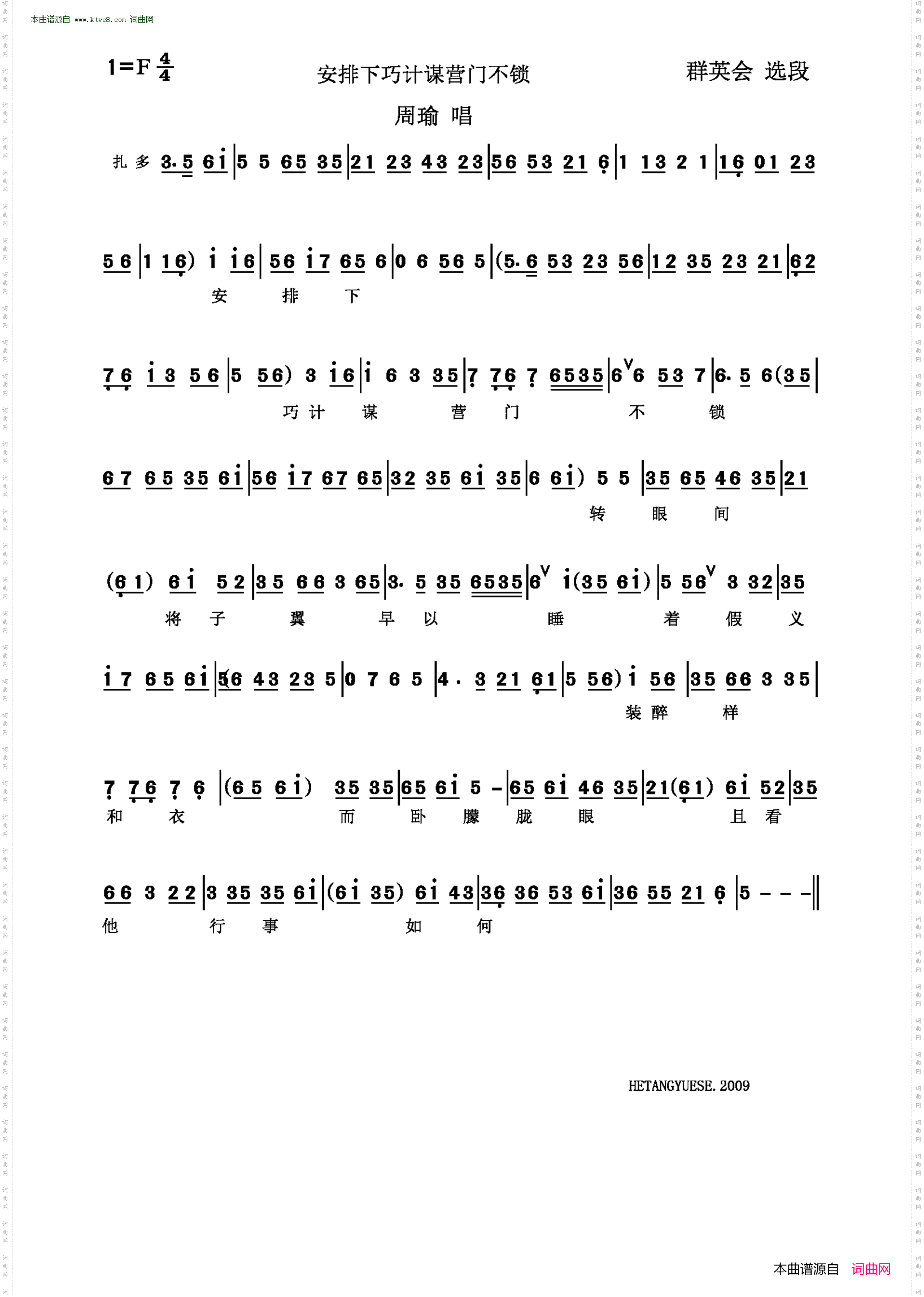 安排下巧计谋营门不锁