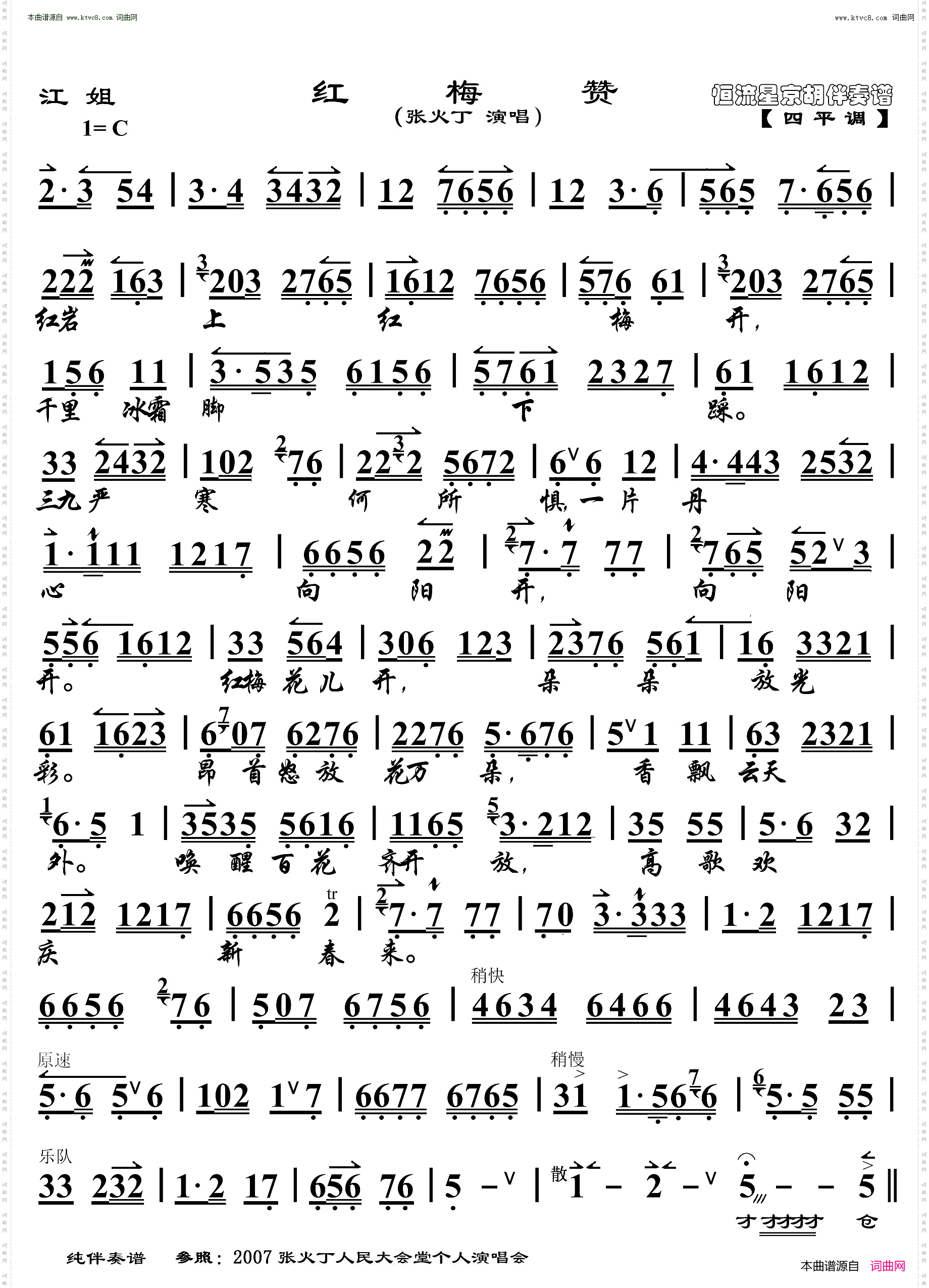 江姐·红梅赞_ 京胡伴奏谱 