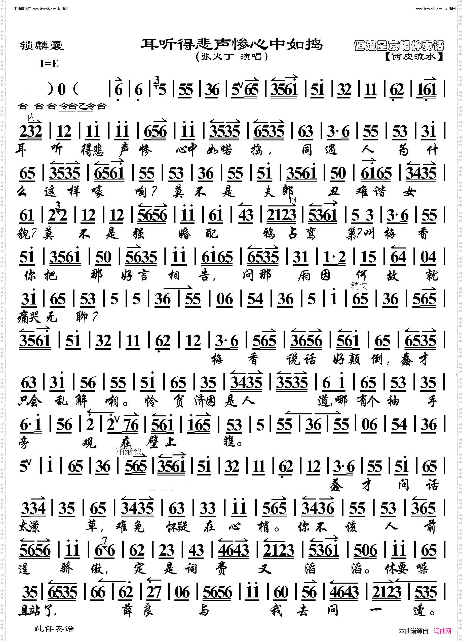 锁麟囊·春秋亭外风雨暴 耳听得悲声惨心中如捣_京胡伴奏谱