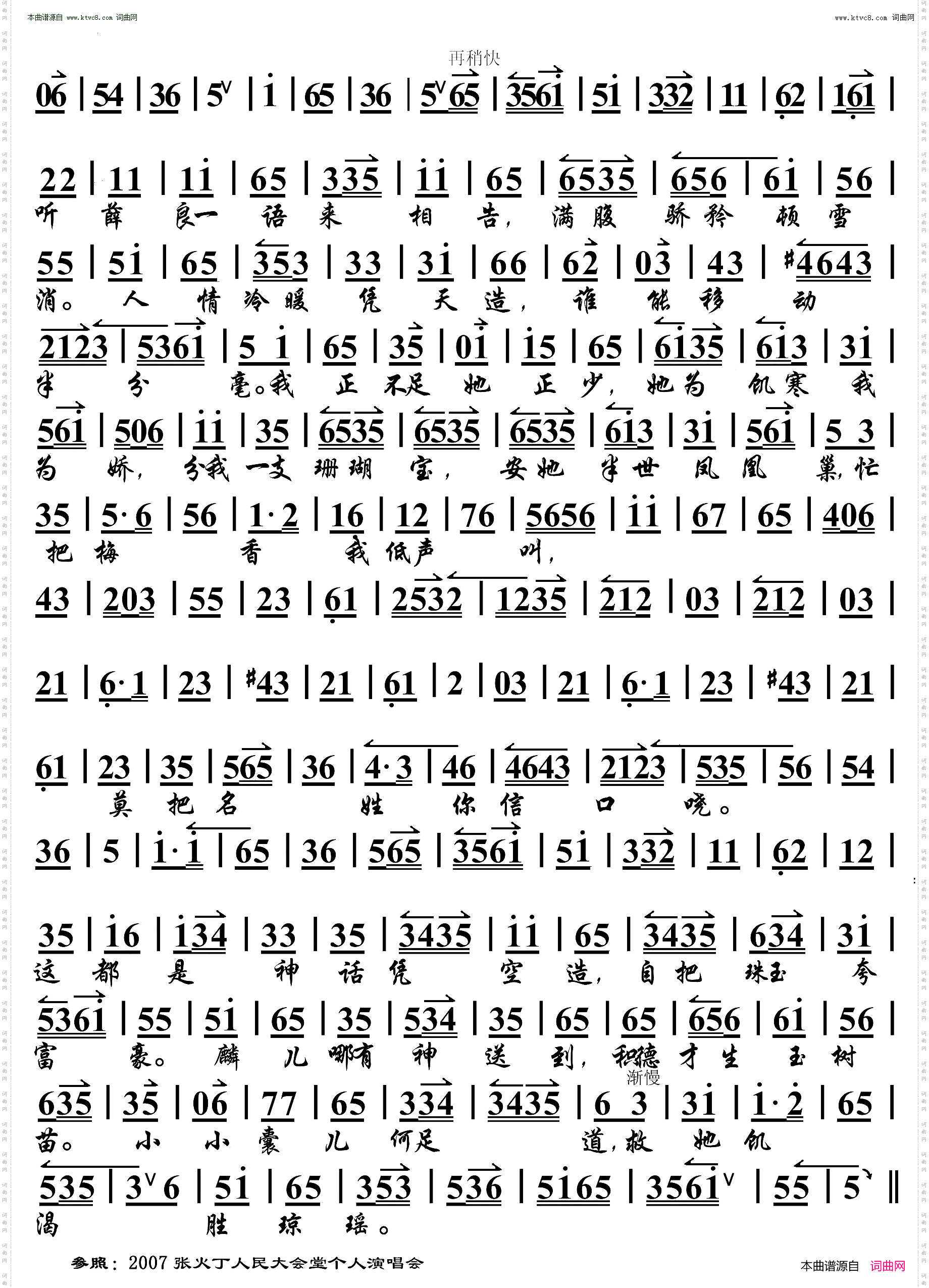 锁麟囊·春秋亭外风雨暴 耳听得悲声惨心中如捣_京胡伴奏谱