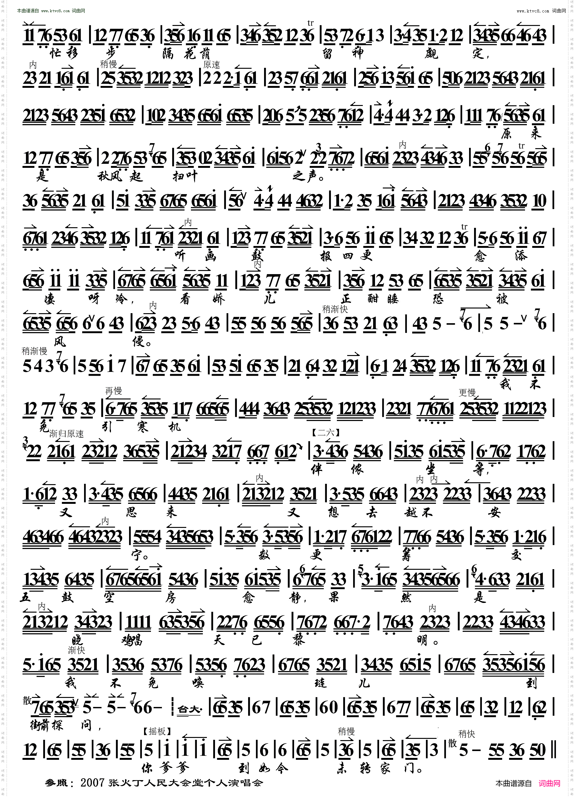 荒山泪·谯楼上二更鼓声声送听_京胡伴奏谱