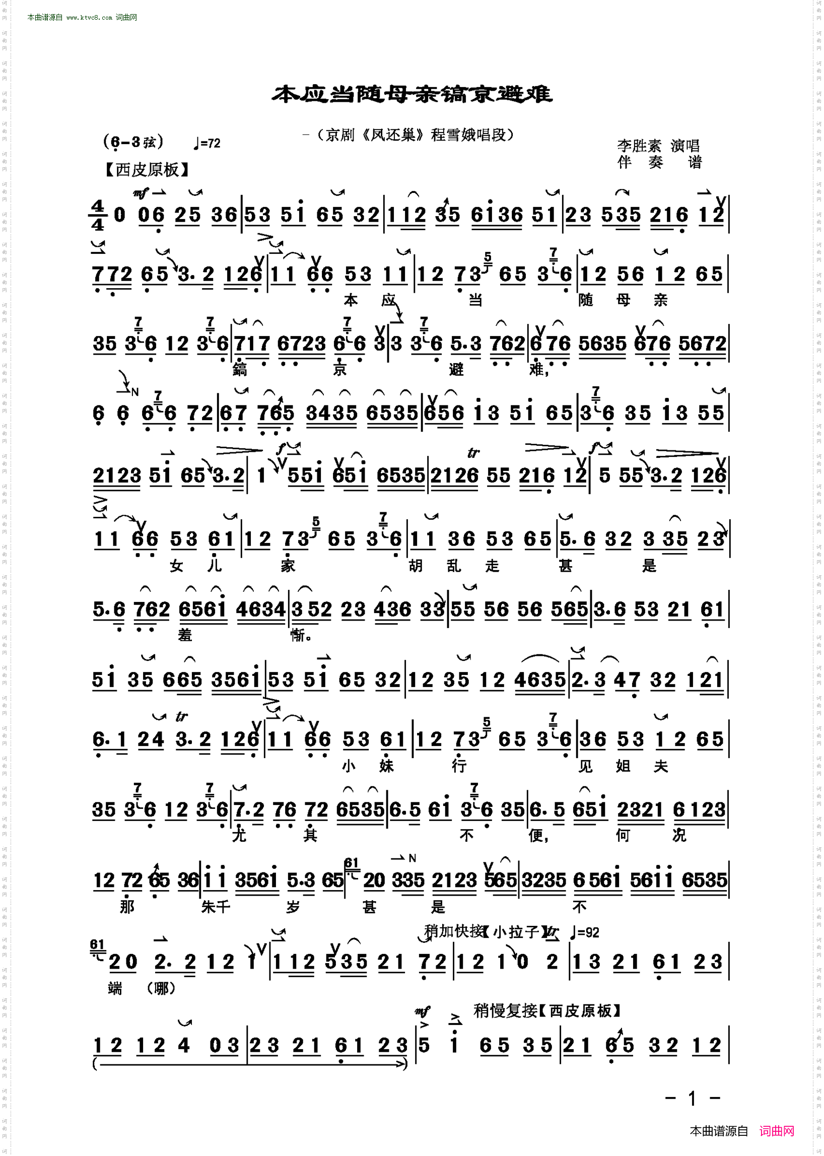 本应当随母亲镐京避难_京剧《凤还巢》程雪娥唱段